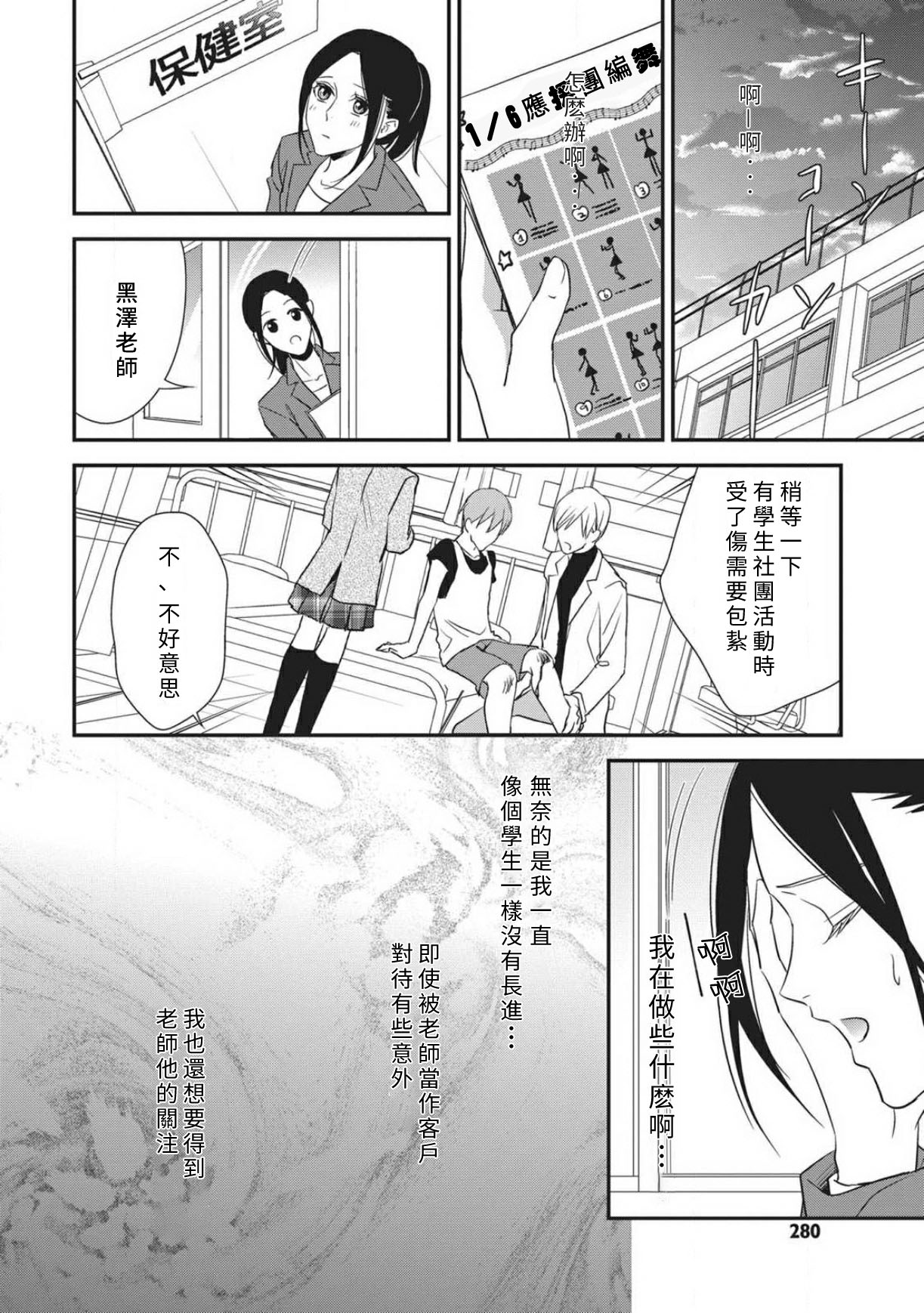 [愛染マナ]私の保健のセンセイ [中国翻訳]