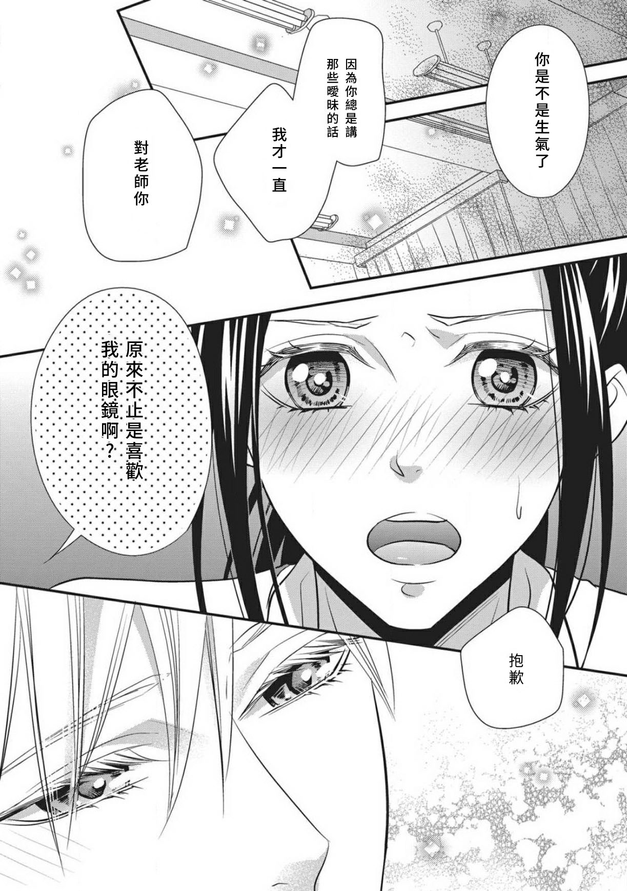 [愛染マナ]私の保健のセンセイ [中国翻訳]