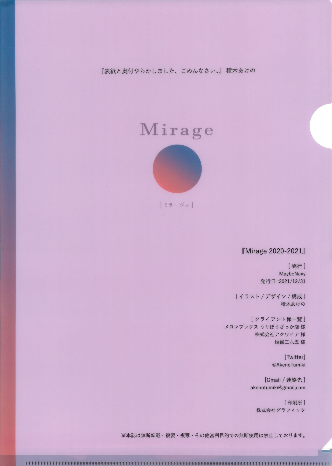 (C99) [MaybeNavy (積木あけの)] Mirage 2