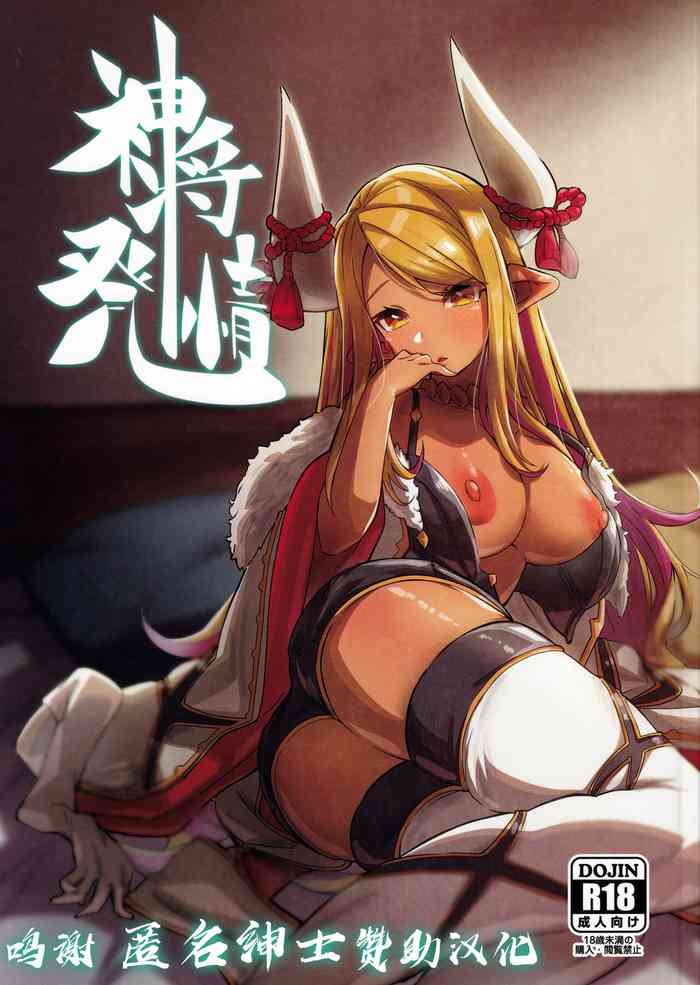 (C99) [森の道 (森シンリスク)] 神将発情 (グランブルーファンタジー) [中国翻訳]