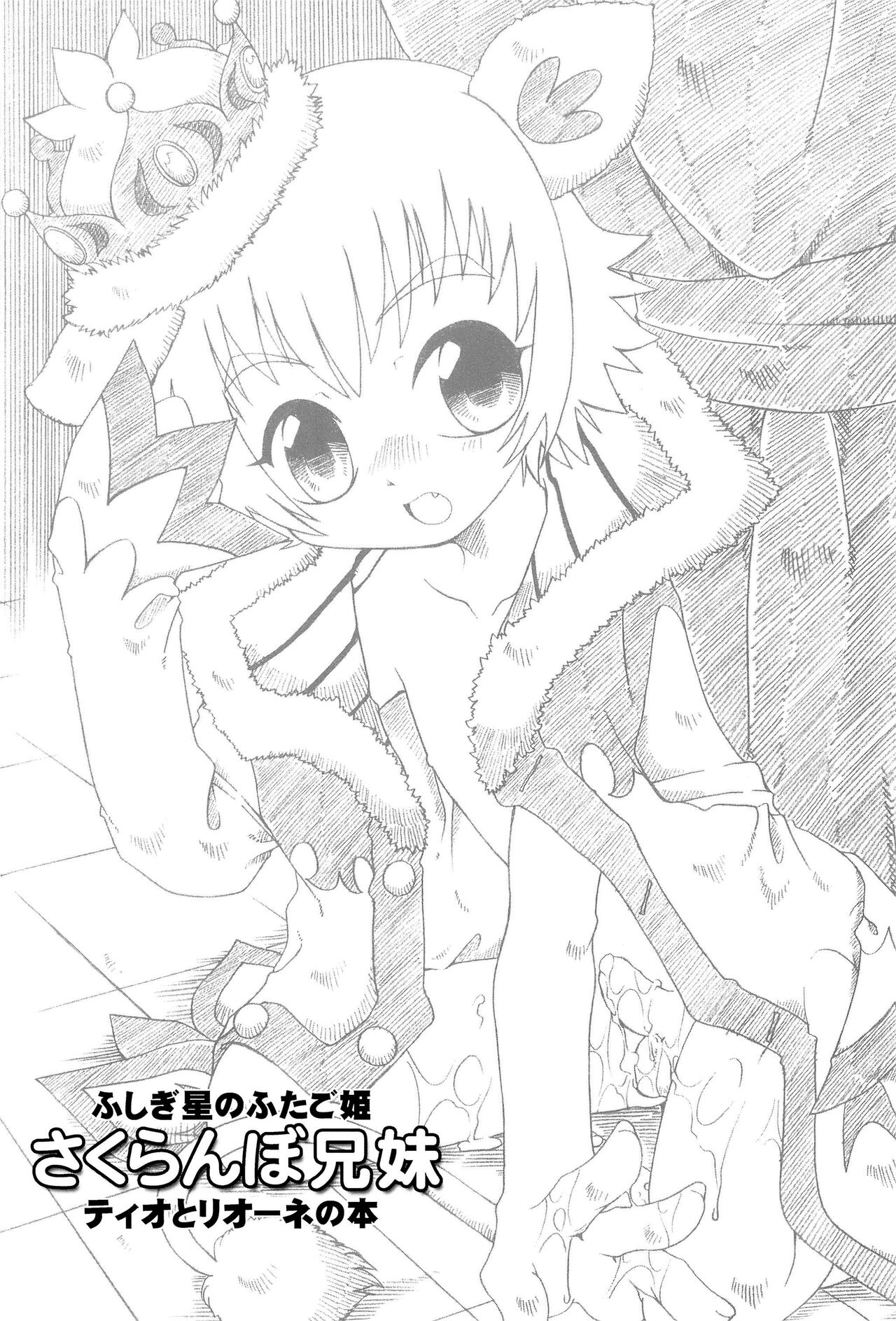 (プリンセスフェスタ) [Luciferhood (有頂天)] さくらんぼ兄妹 (ふしぎ星の☆ふたご姫) [英訳]
