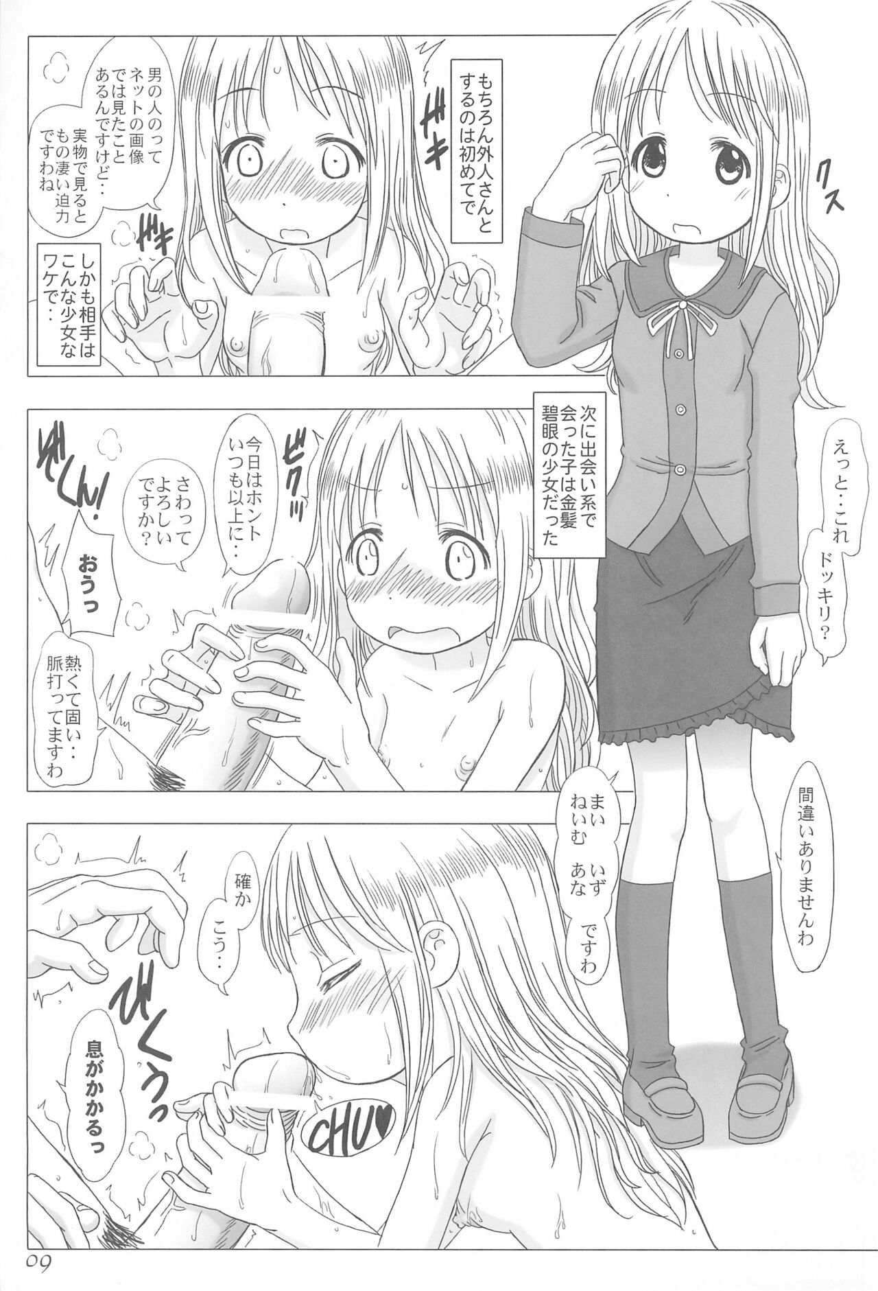[Lover's (稲鳴四季)] アナタヲユルシマセンワ I don't forgive you (苺ままろ)