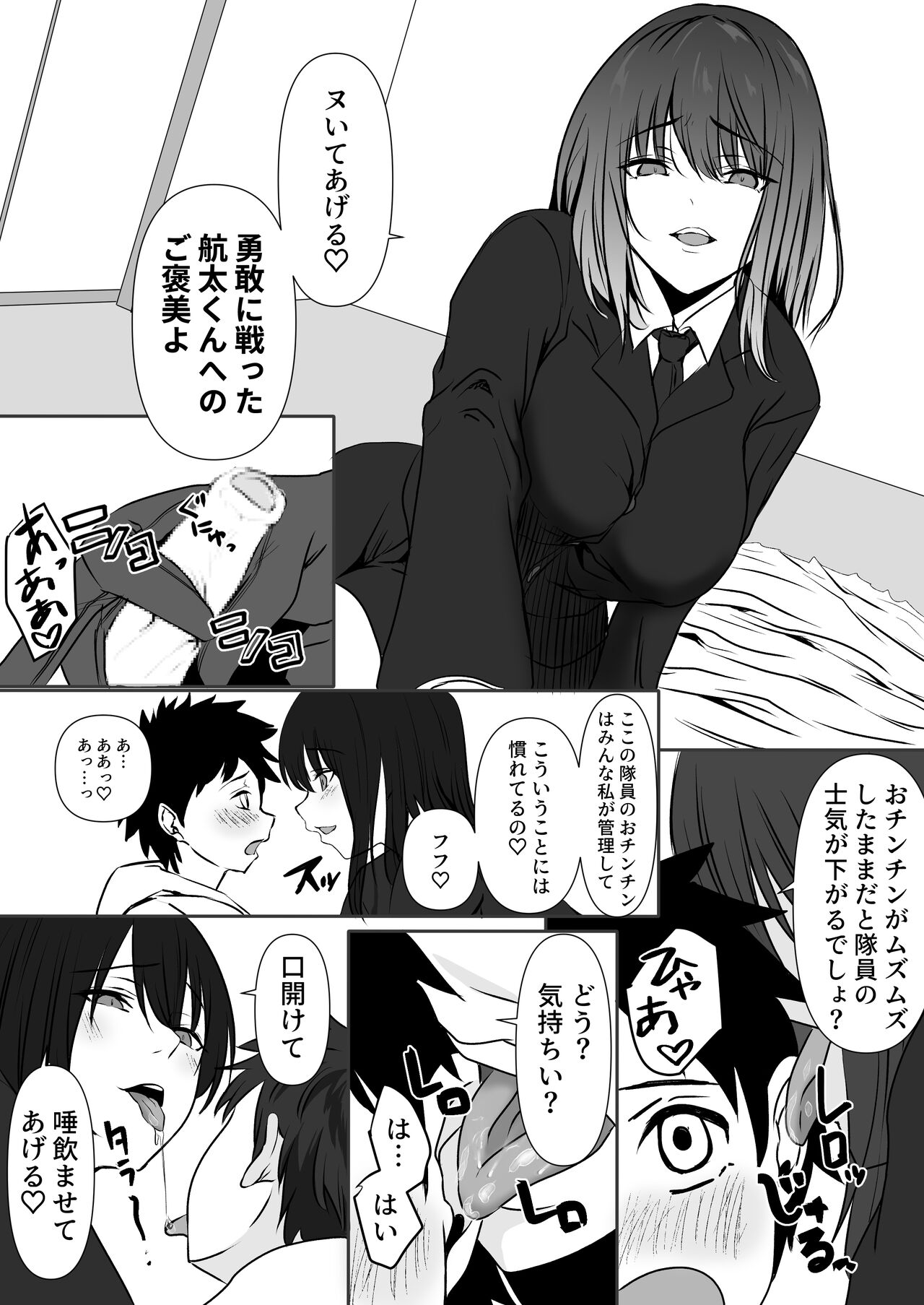 [ミスターほっけ (ZION)] 天才パイロットを性的に支配する女軍人 [DL版]