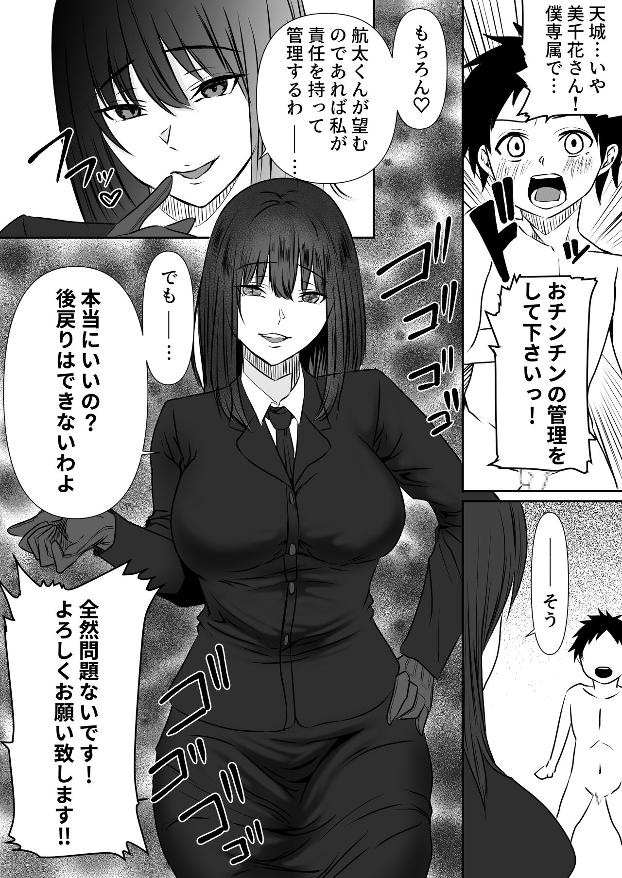 [ミスターほっけ (ZION)] 天才パイロットを性的に支配する女軍人 [DL版]