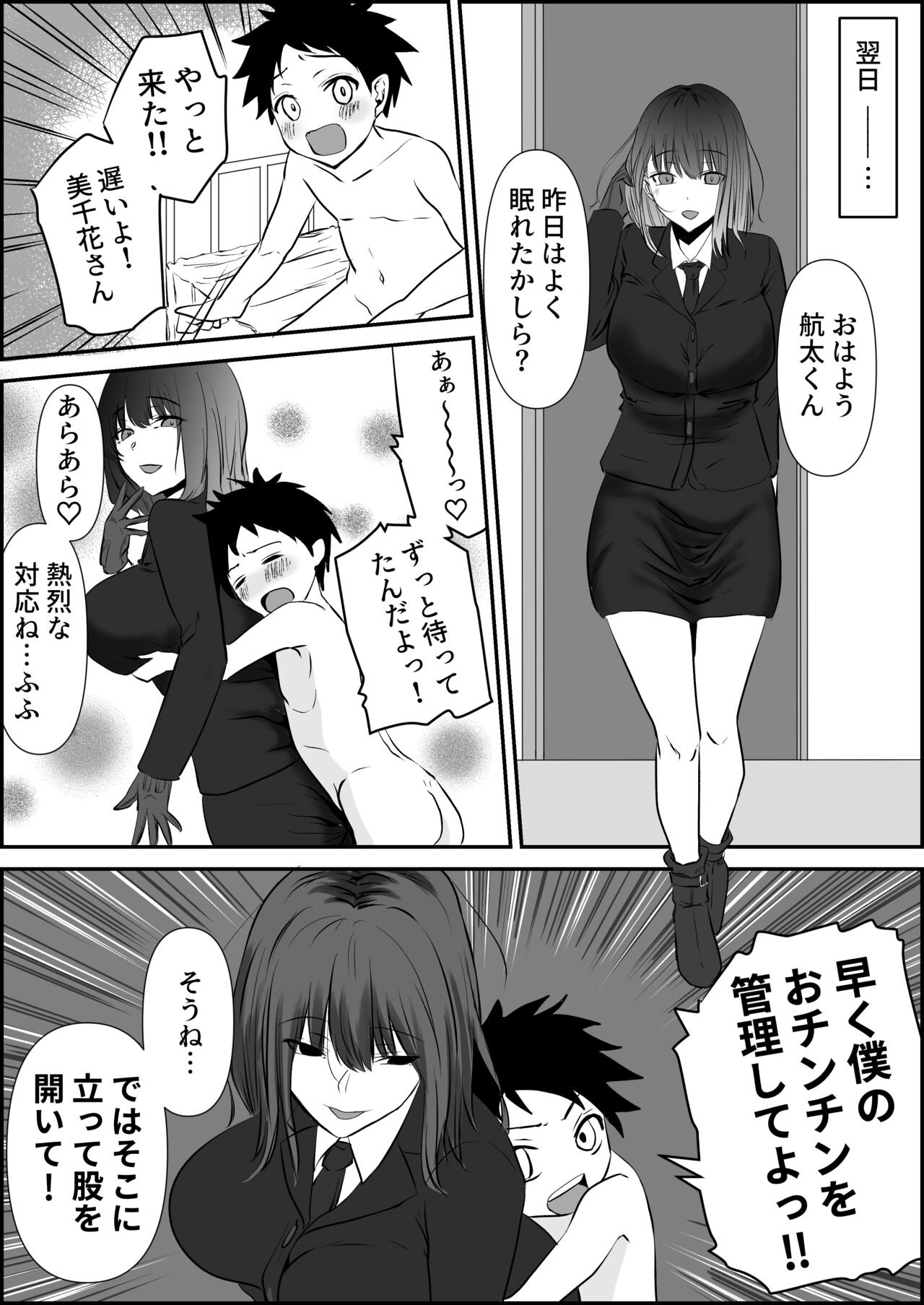 [ミスターほっけ (ZION)] 天才パイロットを性的に支配する女軍人 [DL版]
