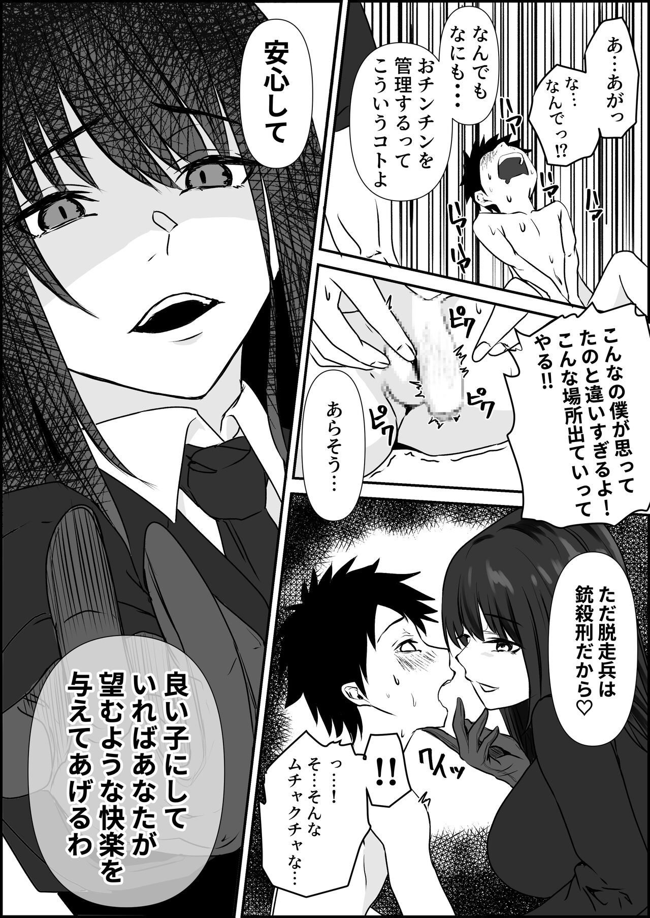 [ミスターほっけ (ZION)] 天才パイロットを性的に支配する女軍人 [DL版]