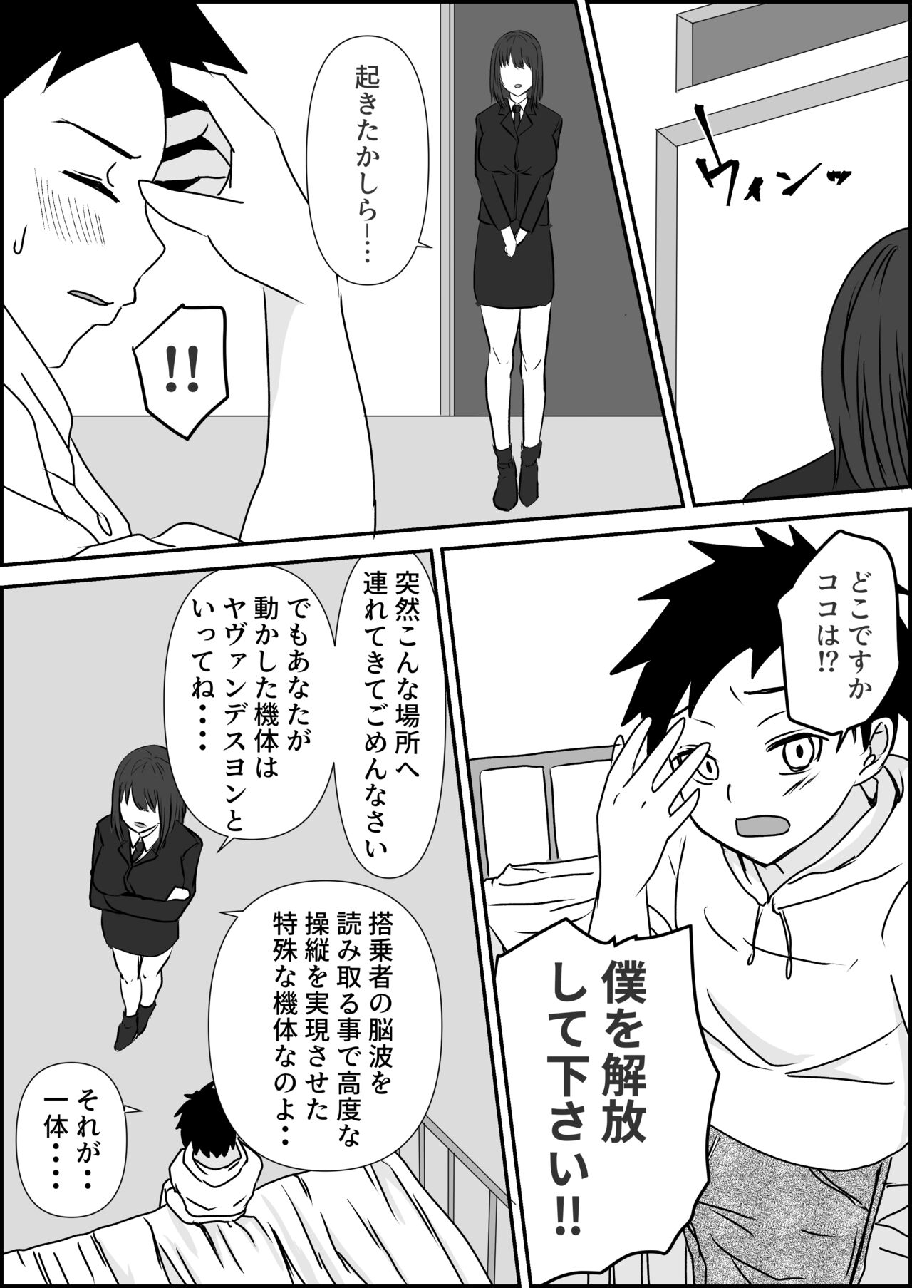 [ミスターほっけ (ZION)] 天才パイロットを性的に支配する女軍人 [DL版]