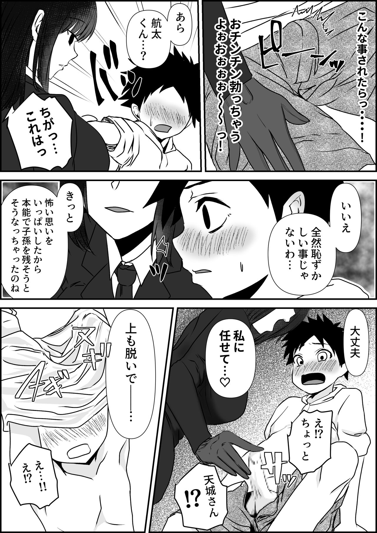 [ミスターほっけ (ZION)] 天才パイロットを性的に支配する女軍人 [DL版]