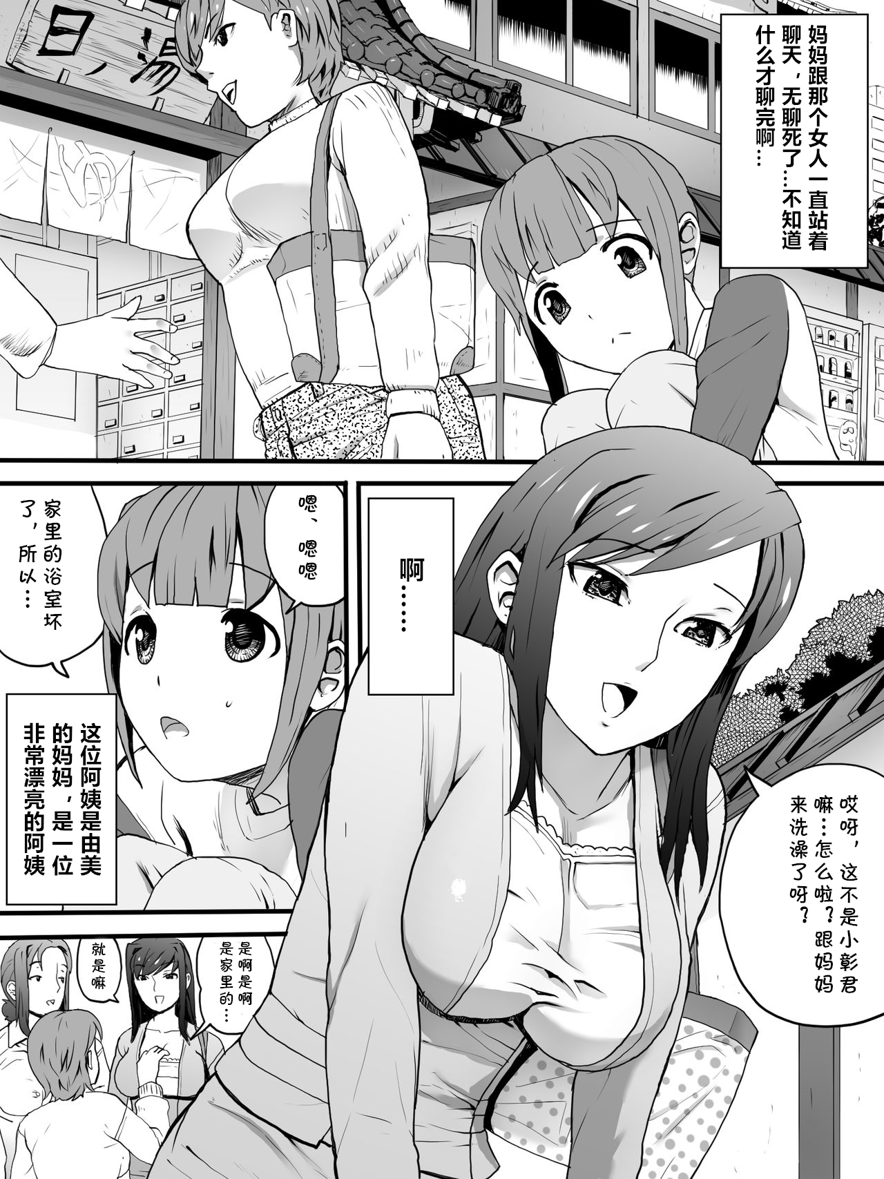 [三杯酢] 女湯でおばさん達に [中国翻訳]