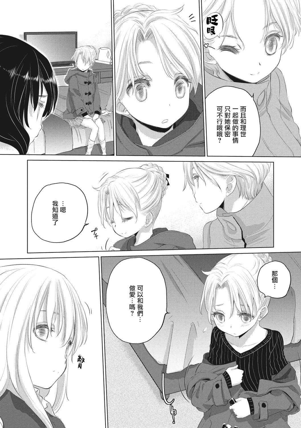 [玄鉄絢] たえちゃんとじみこさん 第1-14話 [中国翻訳] [DL版] [進行中]