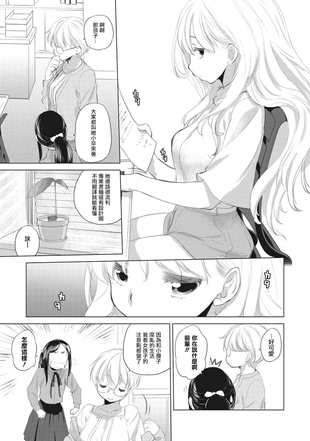 [玄鉄絢] たえちゃんとじみこさん 第1-14話 [中国翻訳] [DL版] [進行中]