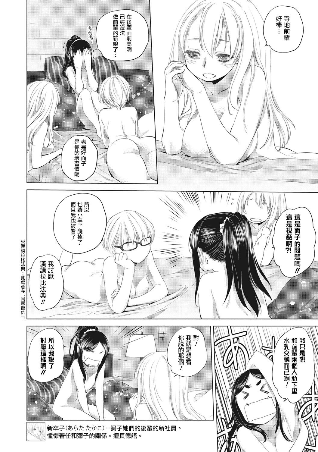 [玄鉄絢] たえちゃんとじみこさん 第1-14話 [中国翻訳] [DL版] [進行中]