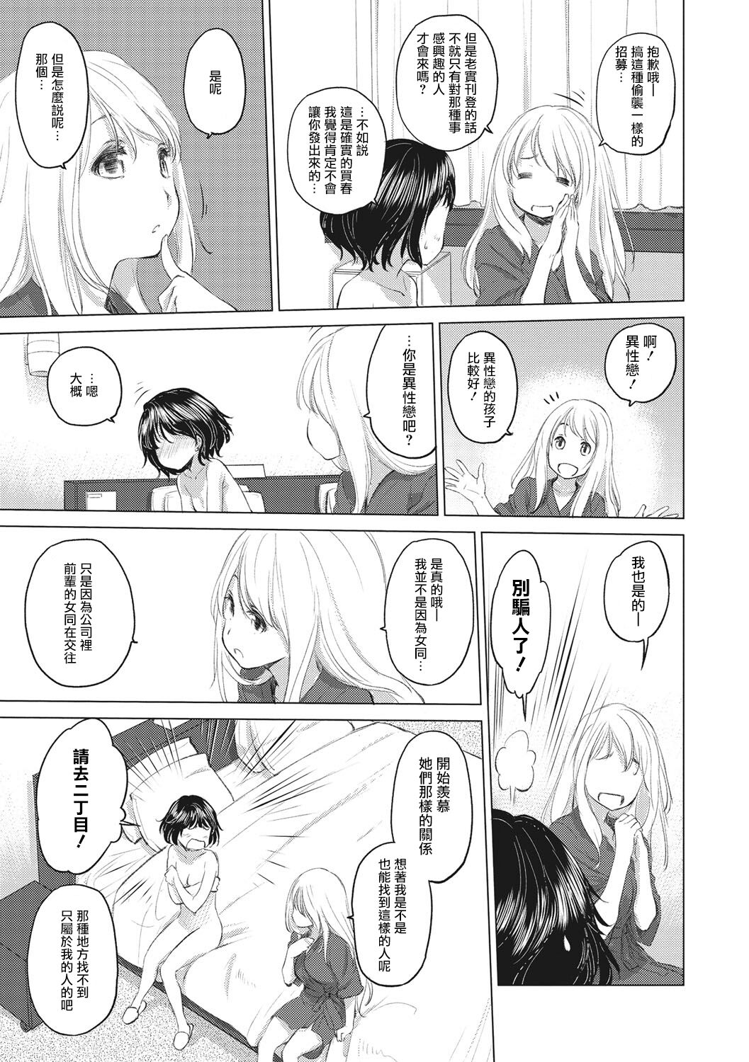 [玄鉄絢] たえちゃんとじみこさん 第1-14話 [中国翻訳] [DL版] [進行中]
