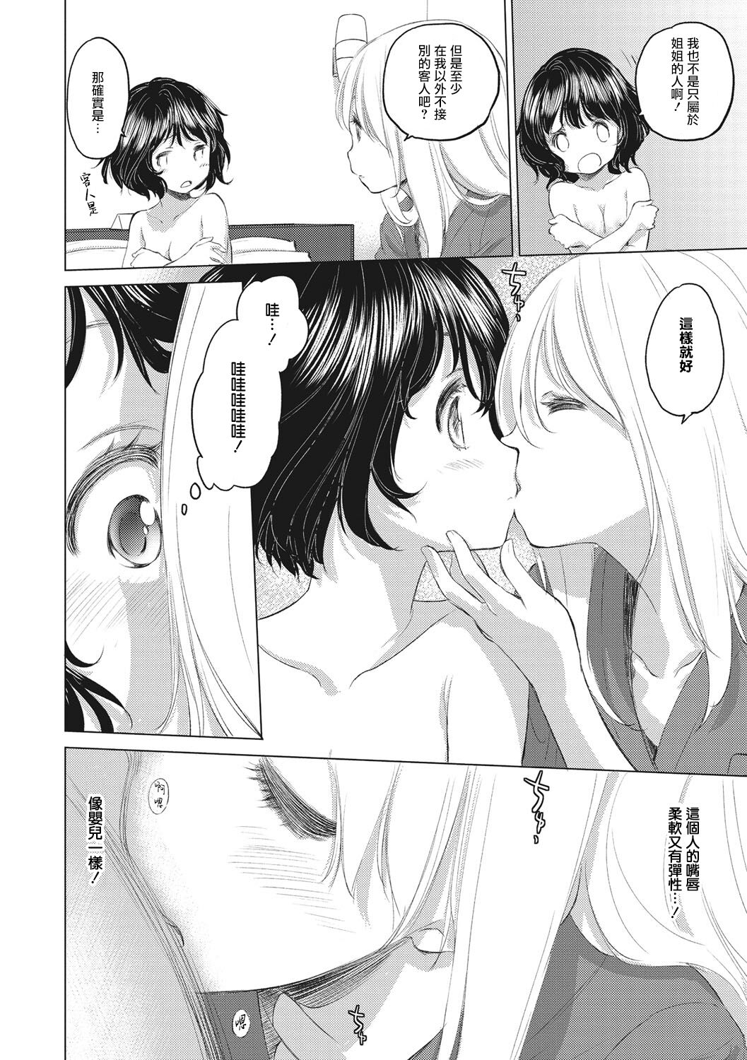 [玄鉄絢] たえちゃんとじみこさん 第1-14話 [中国翻訳] [DL版] [進行中]