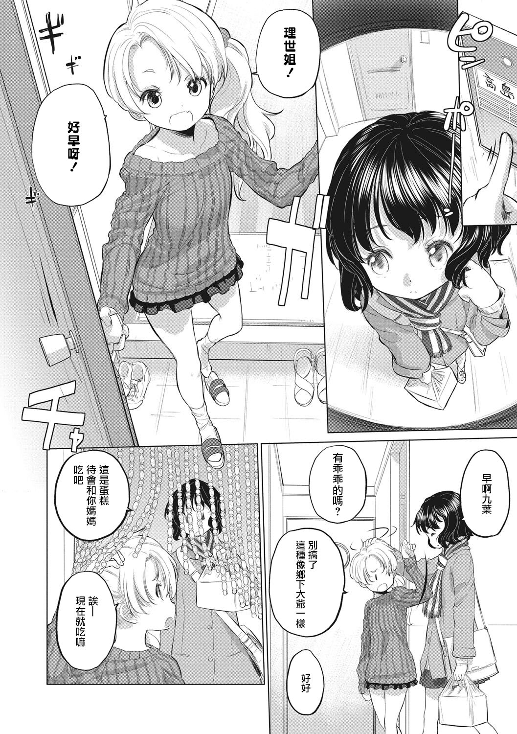[玄鉄絢] たえちゃんとじみこさん 第1-14話 [中国翻訳] [DL版] [進行中]