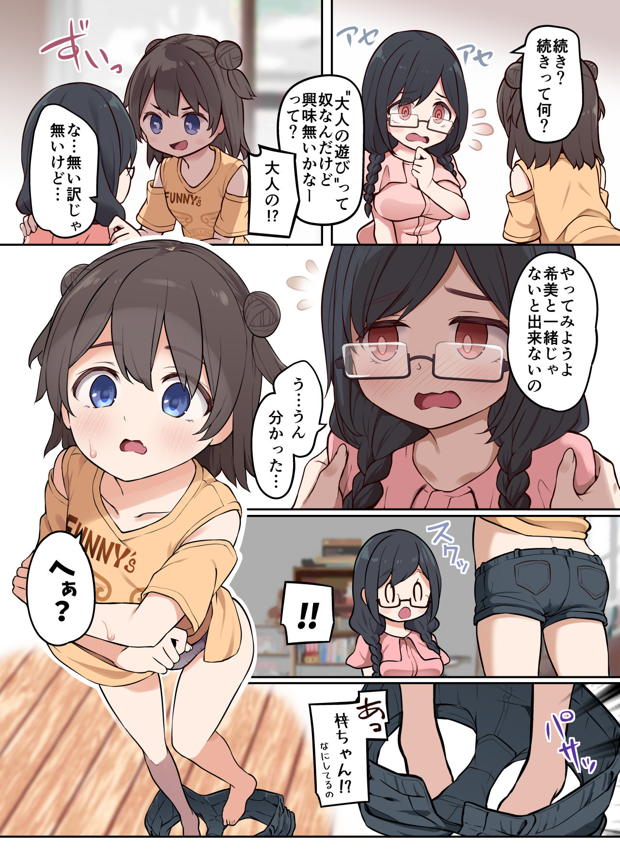 [憑依(はい)る抜け道 (あるべんと、椎名悠輝)] 憑依汚染で百合えっち