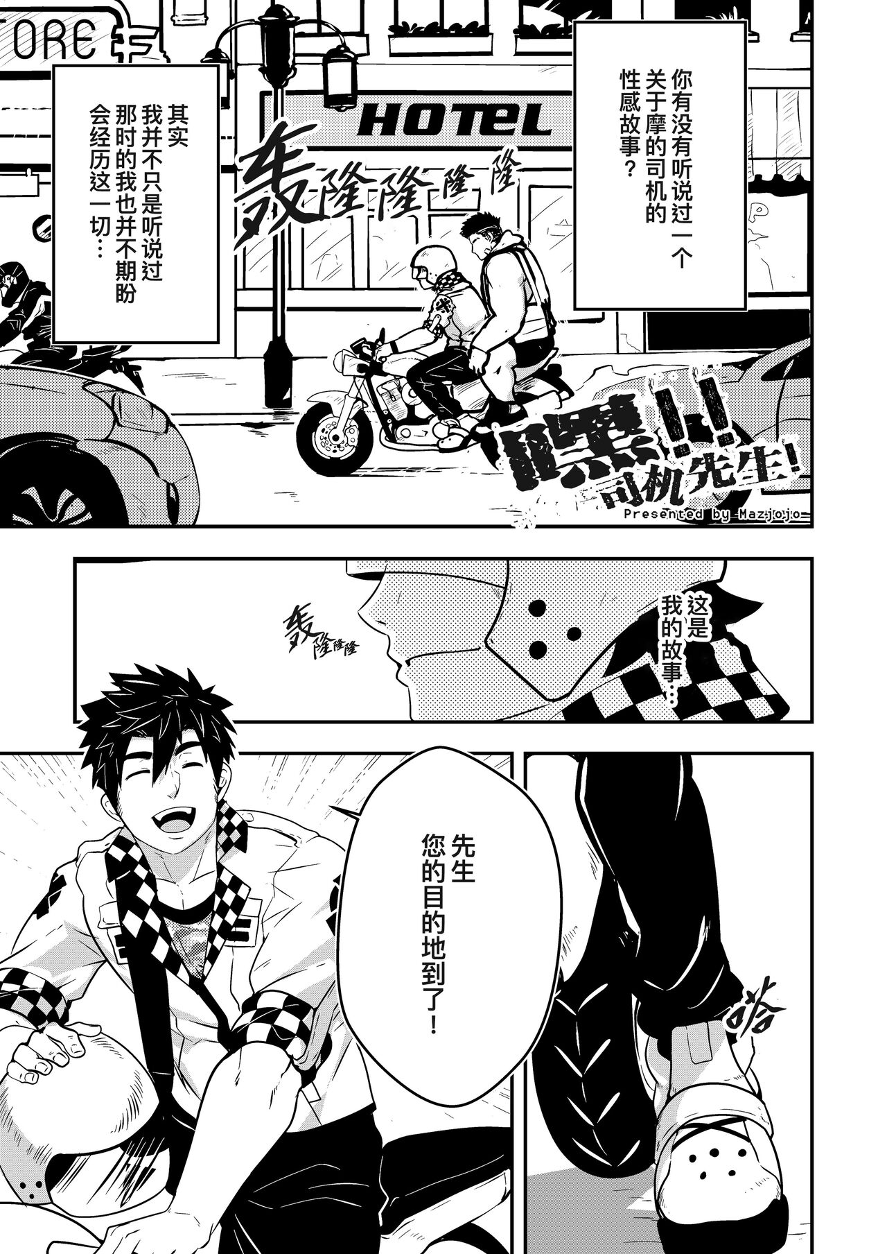 [Mazjojo] Hey Mr. Taxi [中国翻訳] [無修正] [DL版]