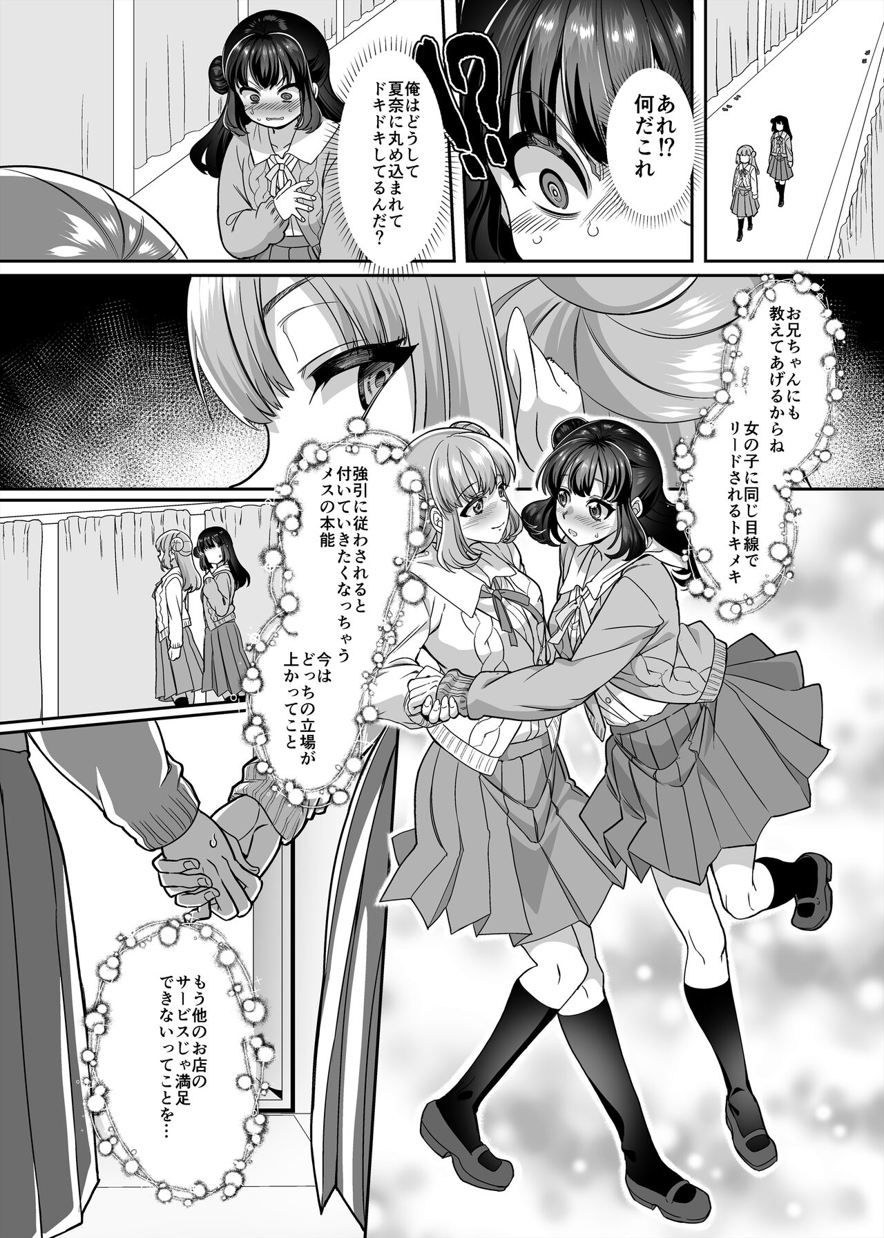 [ホークビット (孝至)] JK化リフレ4 [DL版]