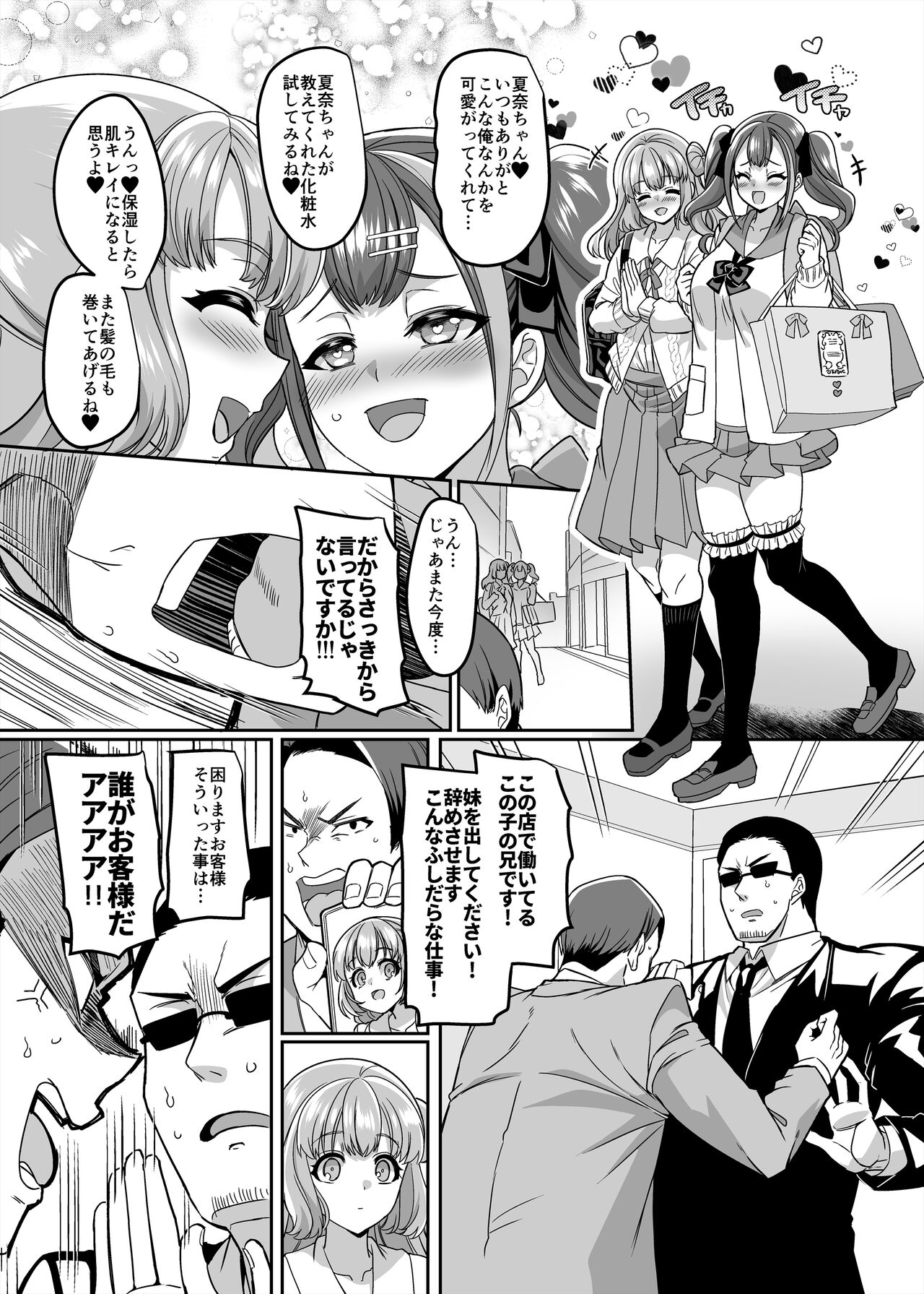 [ホークビット (孝至)] JK化リフレ4 [DL版]