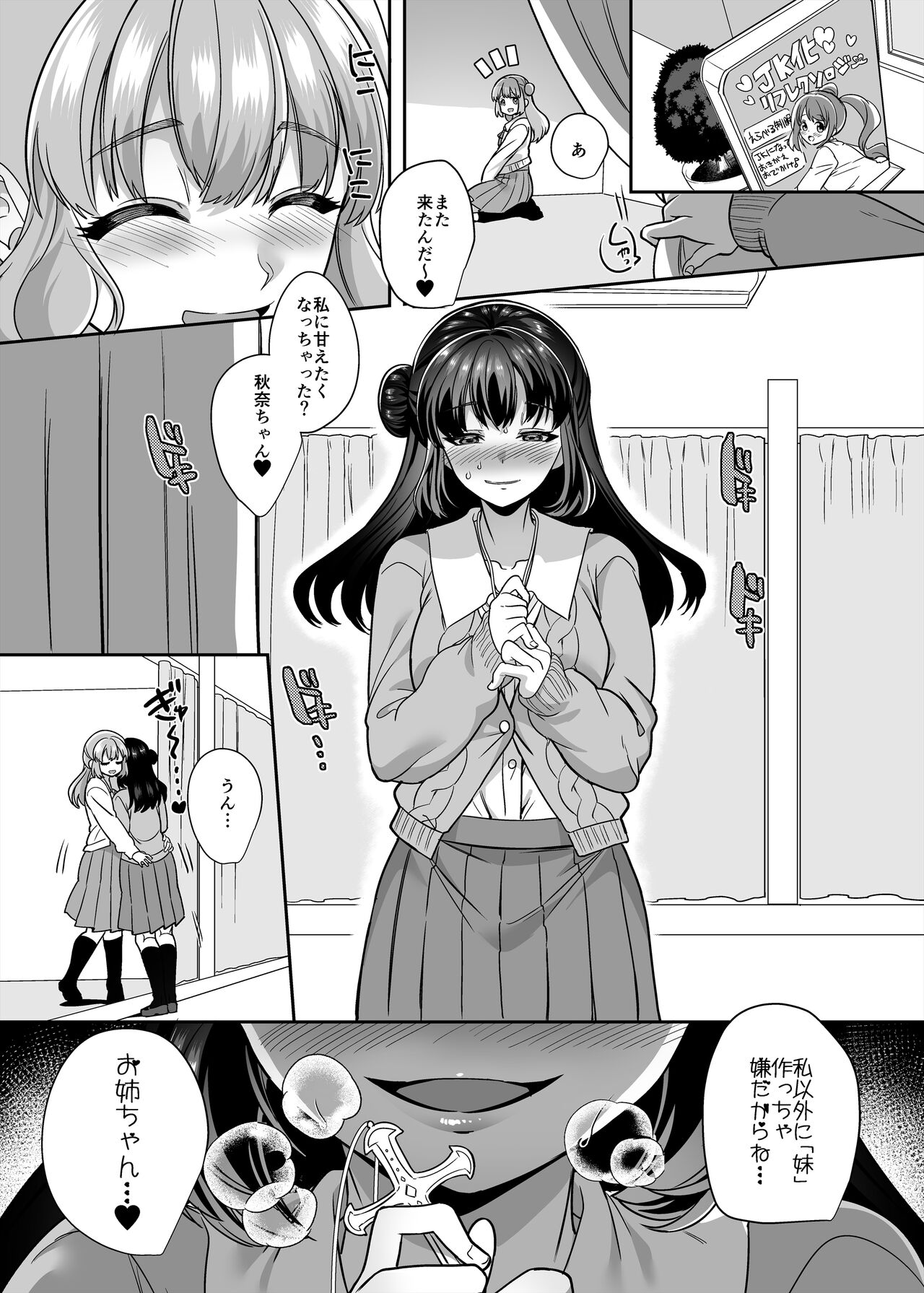 [ホークビット (孝至)] JK化リフレ4 [DL版]