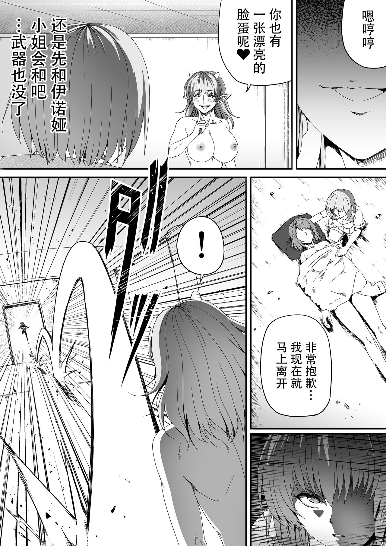 [Road=ロード=] 力あるサキュバスは性欲を満たしたいだけ。3 [中国翻訳]