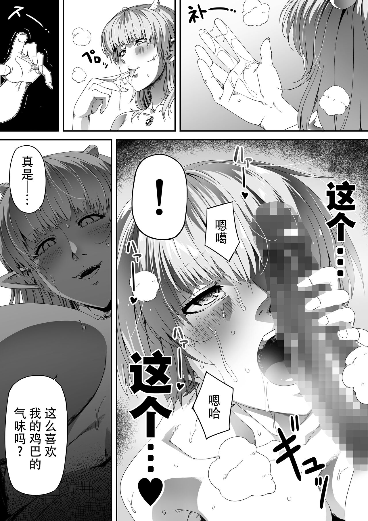 [Road=ロード=] 力あるサキュバスは性欲を満たしたいだけ。3 [中国翻訳]