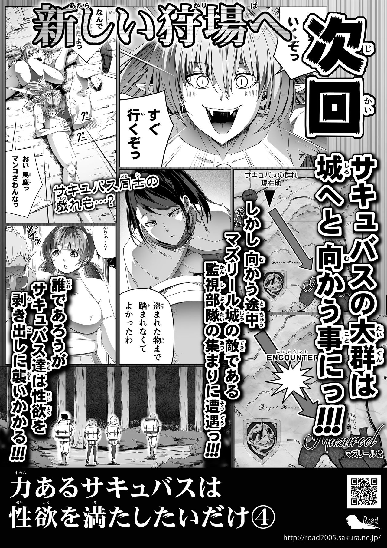[Road=ロード=] 力あるサキュバスは性欲を満たしたいだけ。3 [中国翻訳]
