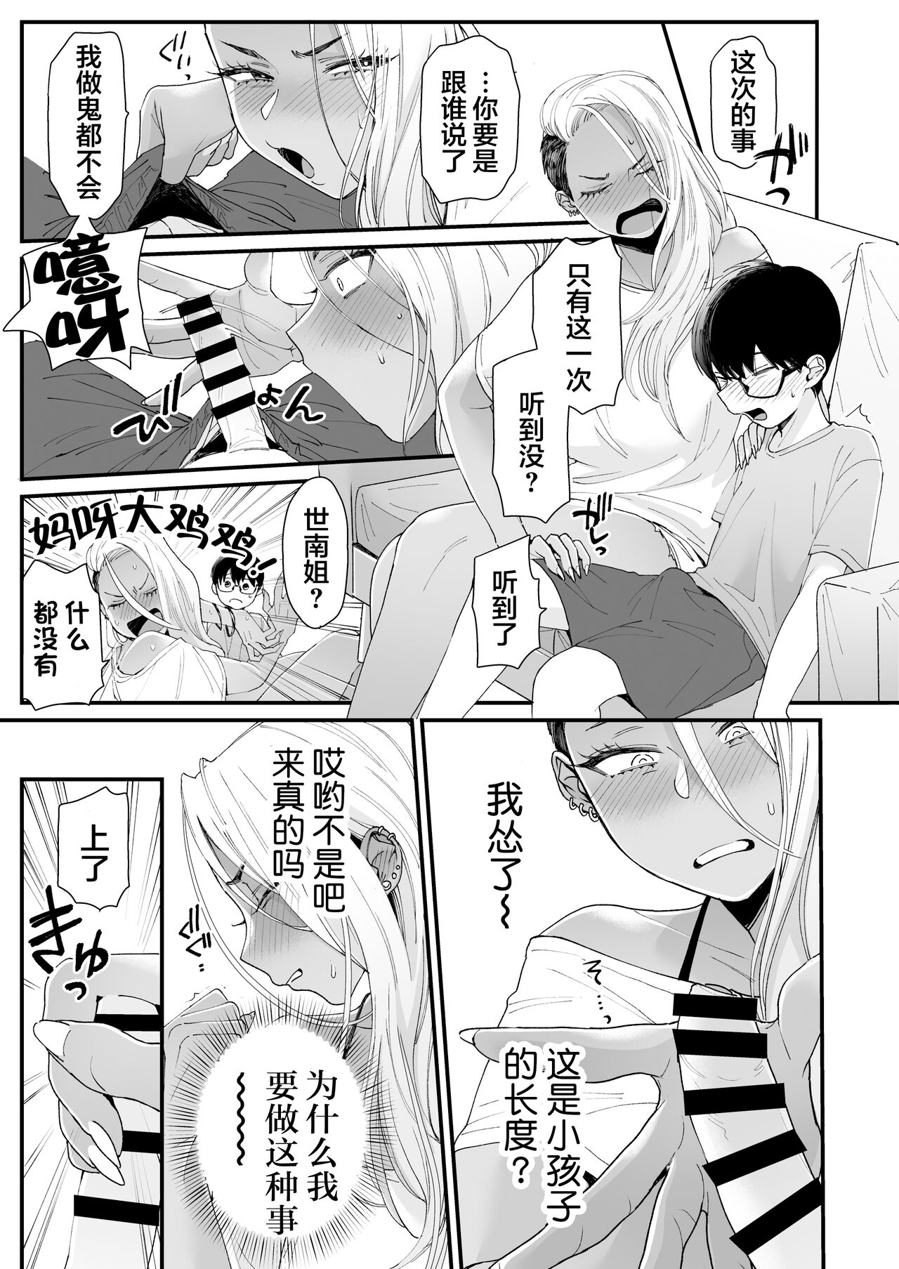 [三崎 (BUTA)] かわいいのはずるい [中国翻訳]
