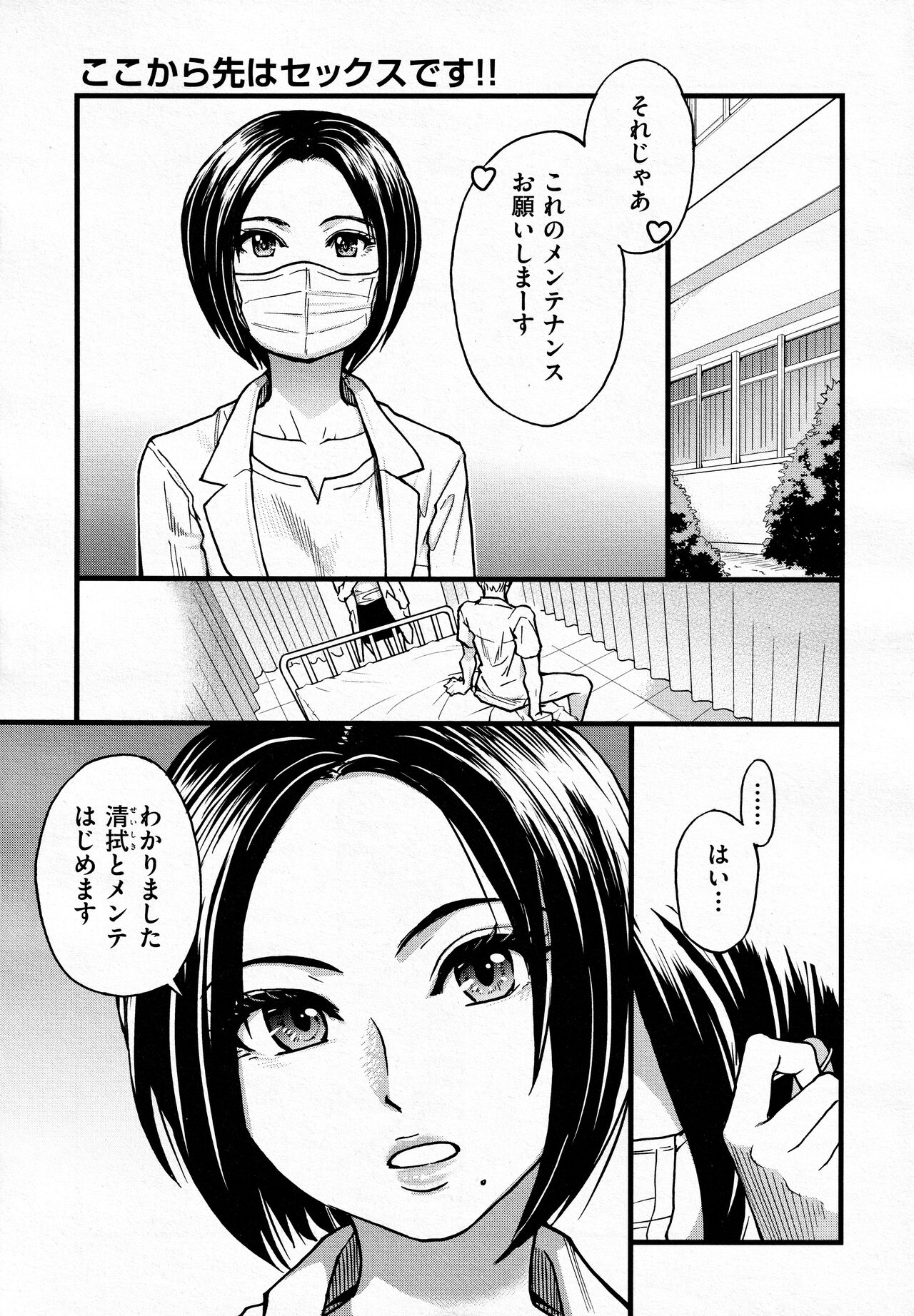 [師走の翁] ここから先はセックスです！！ #3 (COMIC 阿吽 2022年04月号)