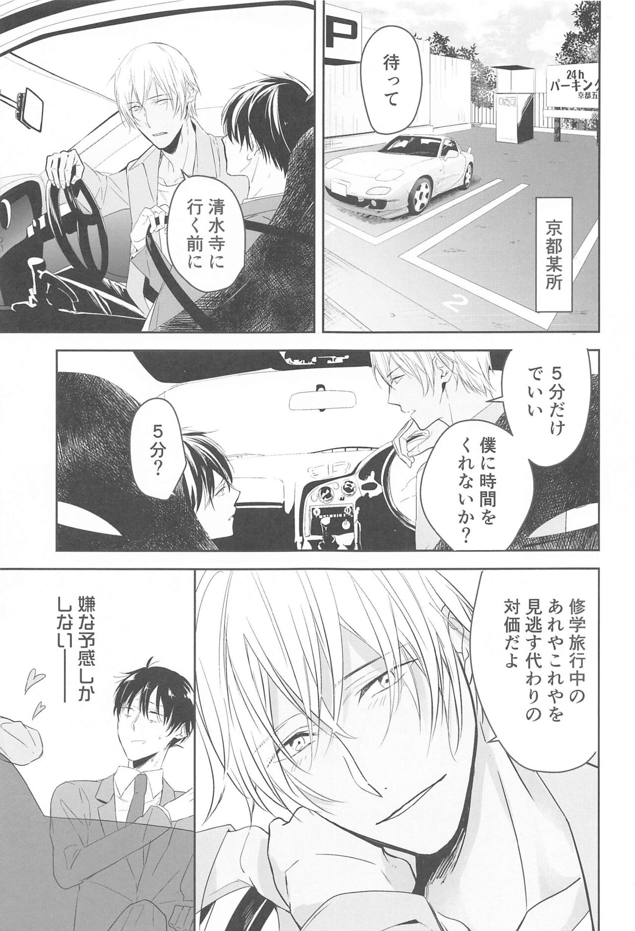 (秘密の裏稼業 15) [葉あぱすと (梨依花)] 誓いのキスを何度でも (名探偵コナン)