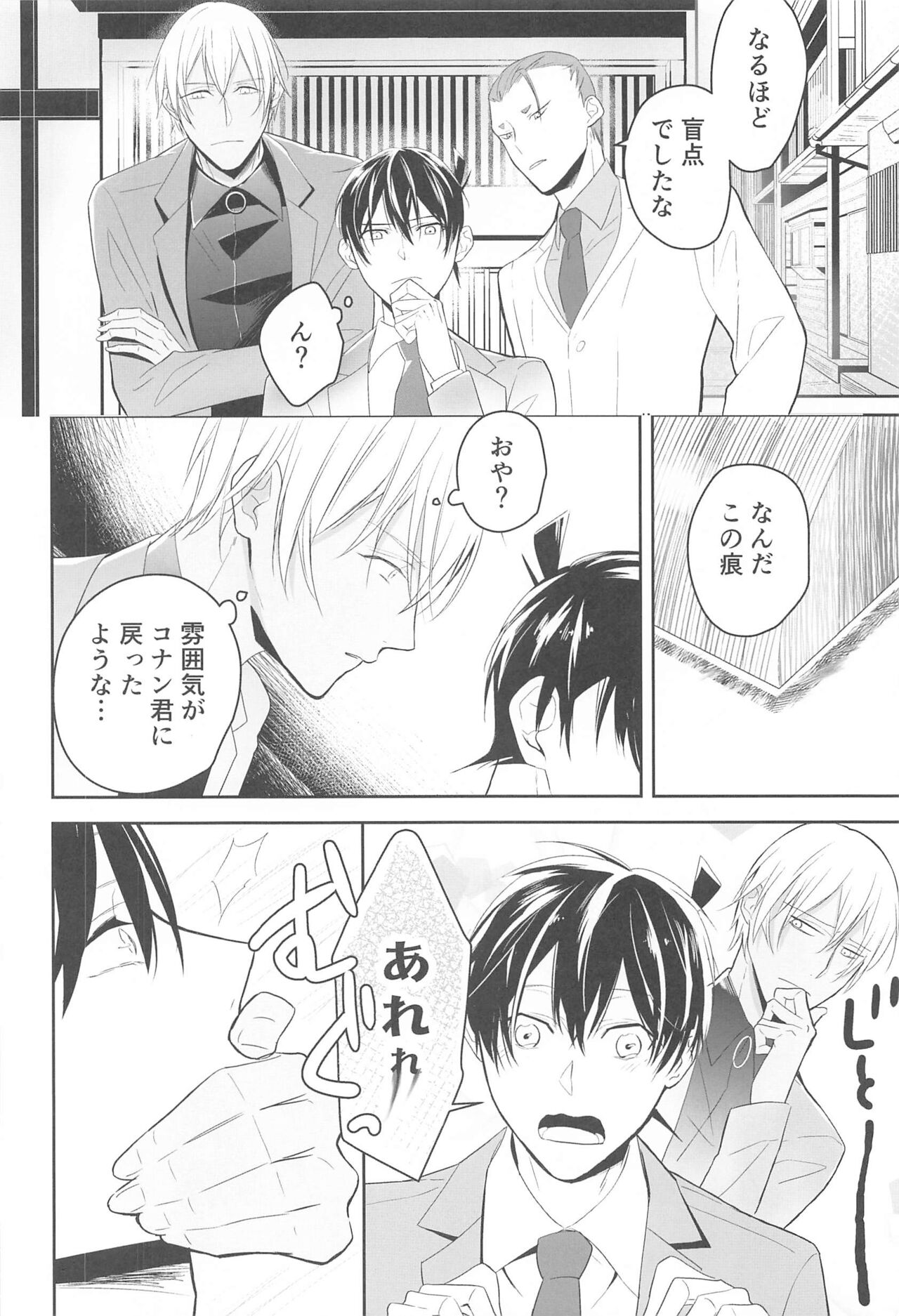 (秘密の裏稼業 15) [葉あぱすと (梨依花)] 誓いのキスを何度でも (名探偵コナン)