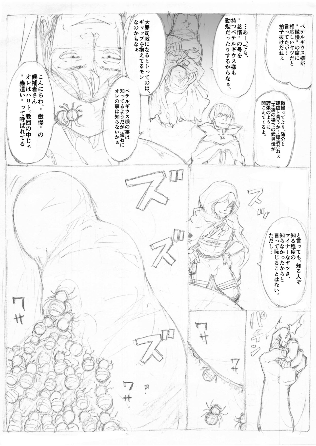 エミリア蜘蛛糸拘束漫画