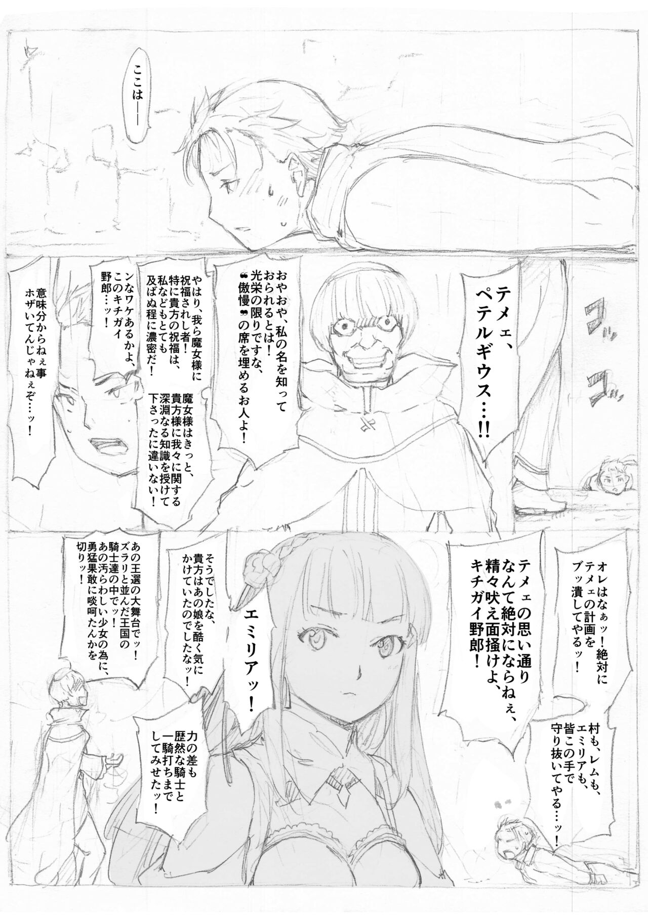 エミリア蜘蛛糸拘束漫画