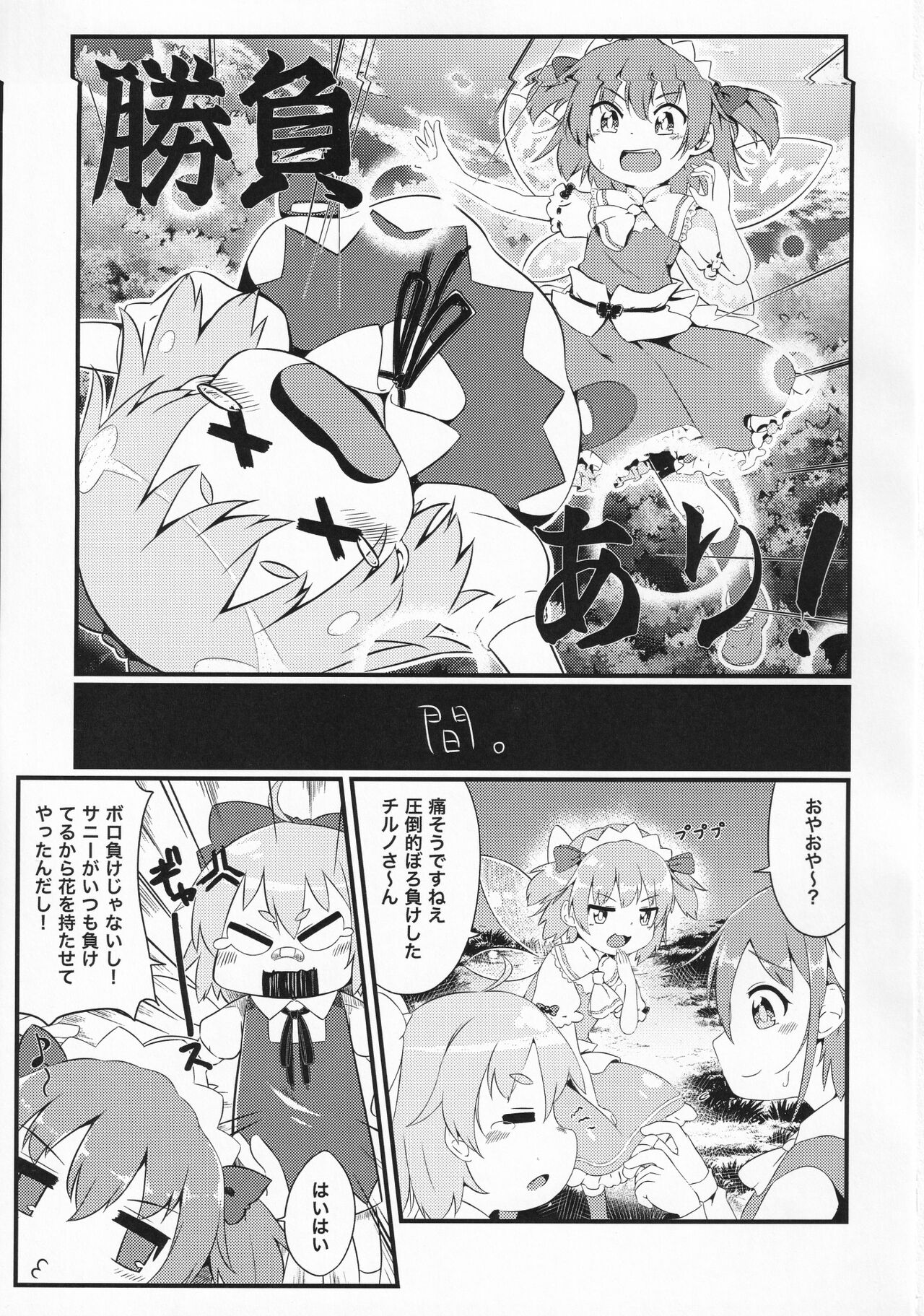 (紅楼夢17) [もふしっぽらぼ (なかむらすばる)] ありがとうチルノちゃん (東方Project)