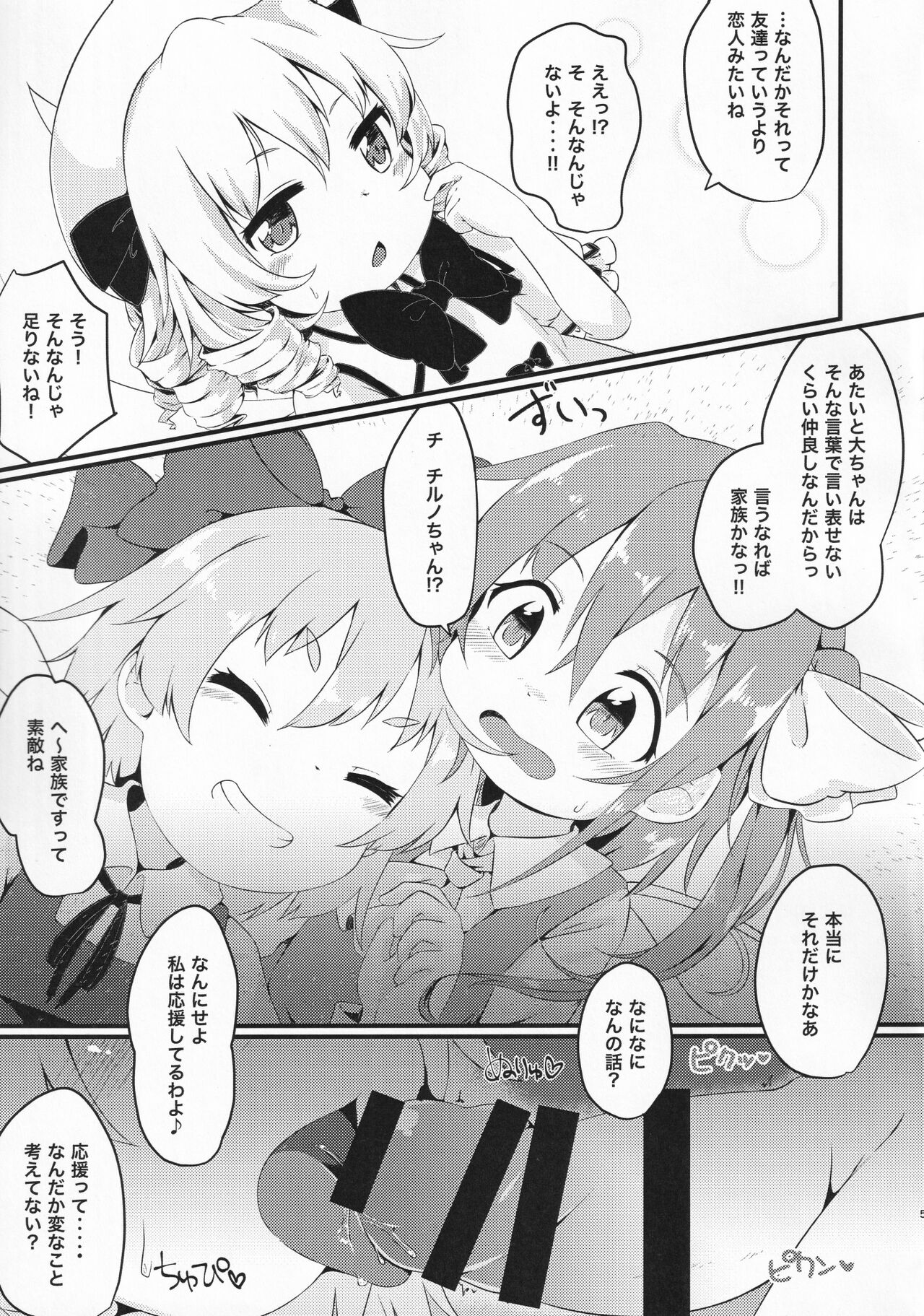 (紅楼夢17) [もふしっぽらぼ (なかむらすばる)] ありがとうチルノちゃん (東方Project)