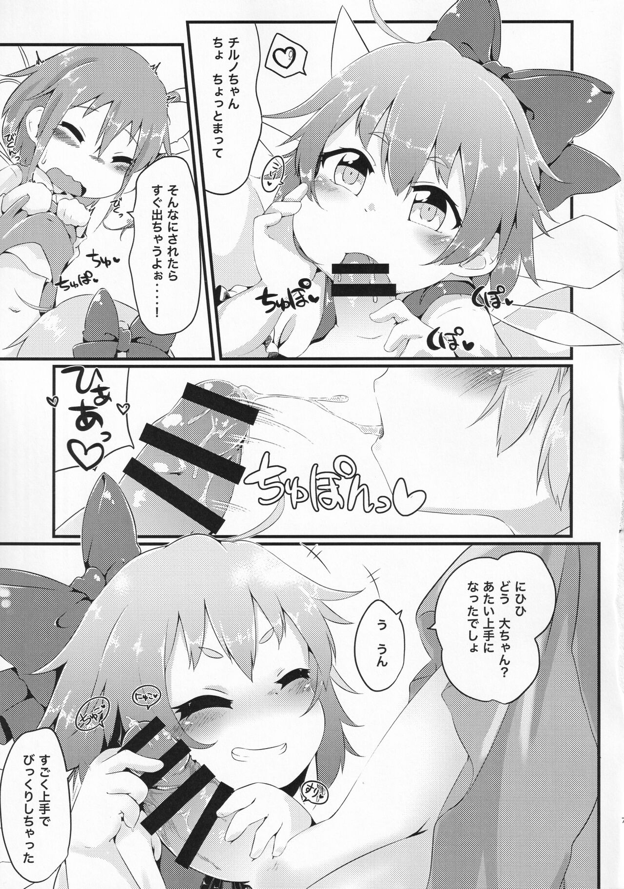 (紅楼夢17) [もふしっぽらぼ (なかむらすばる)] ありがとうチルノちゃん (東方Project)