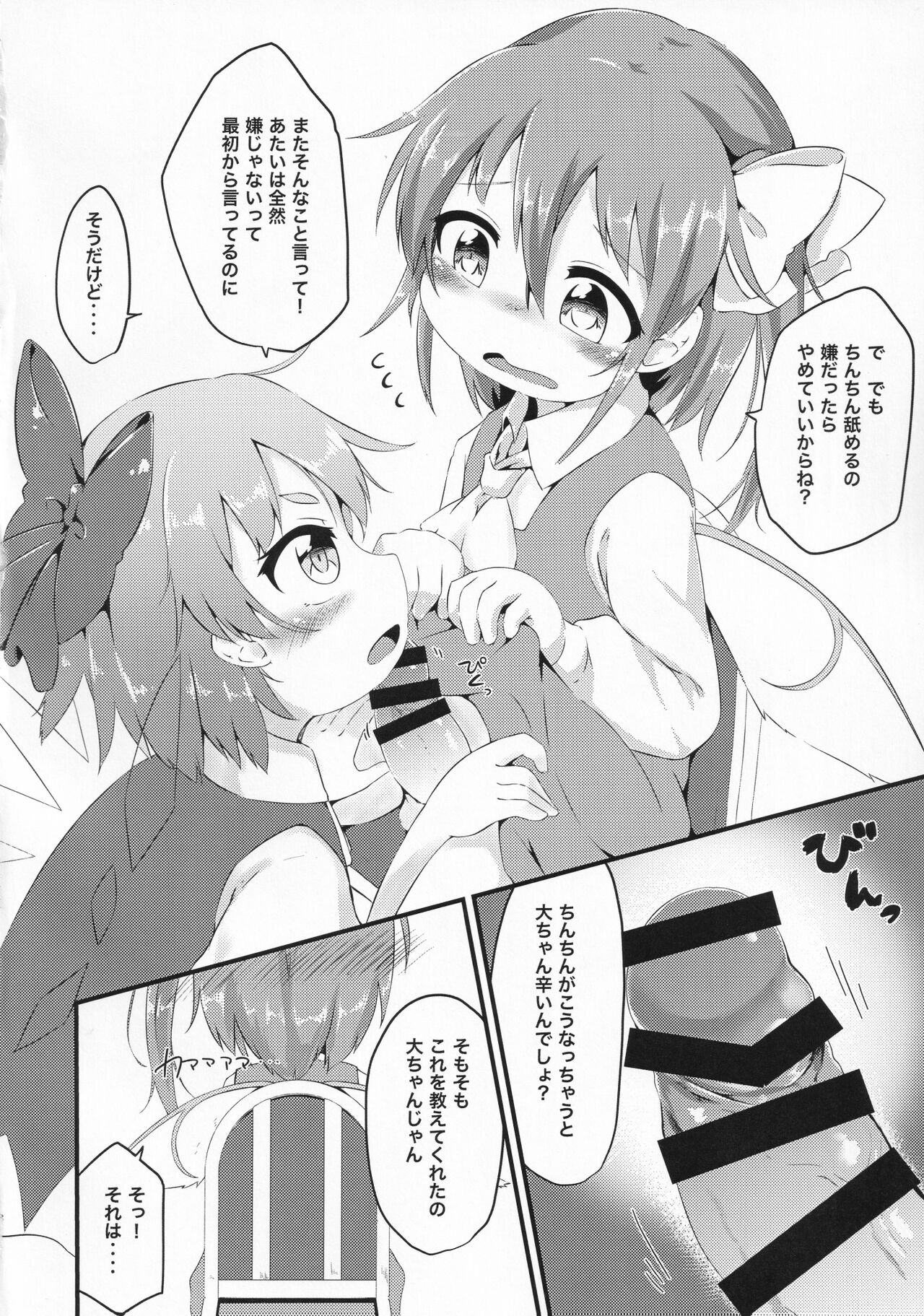 (紅楼夢17) [もふしっぽらぼ (なかむらすばる)] ありがとうチルノちゃん (東方Project)