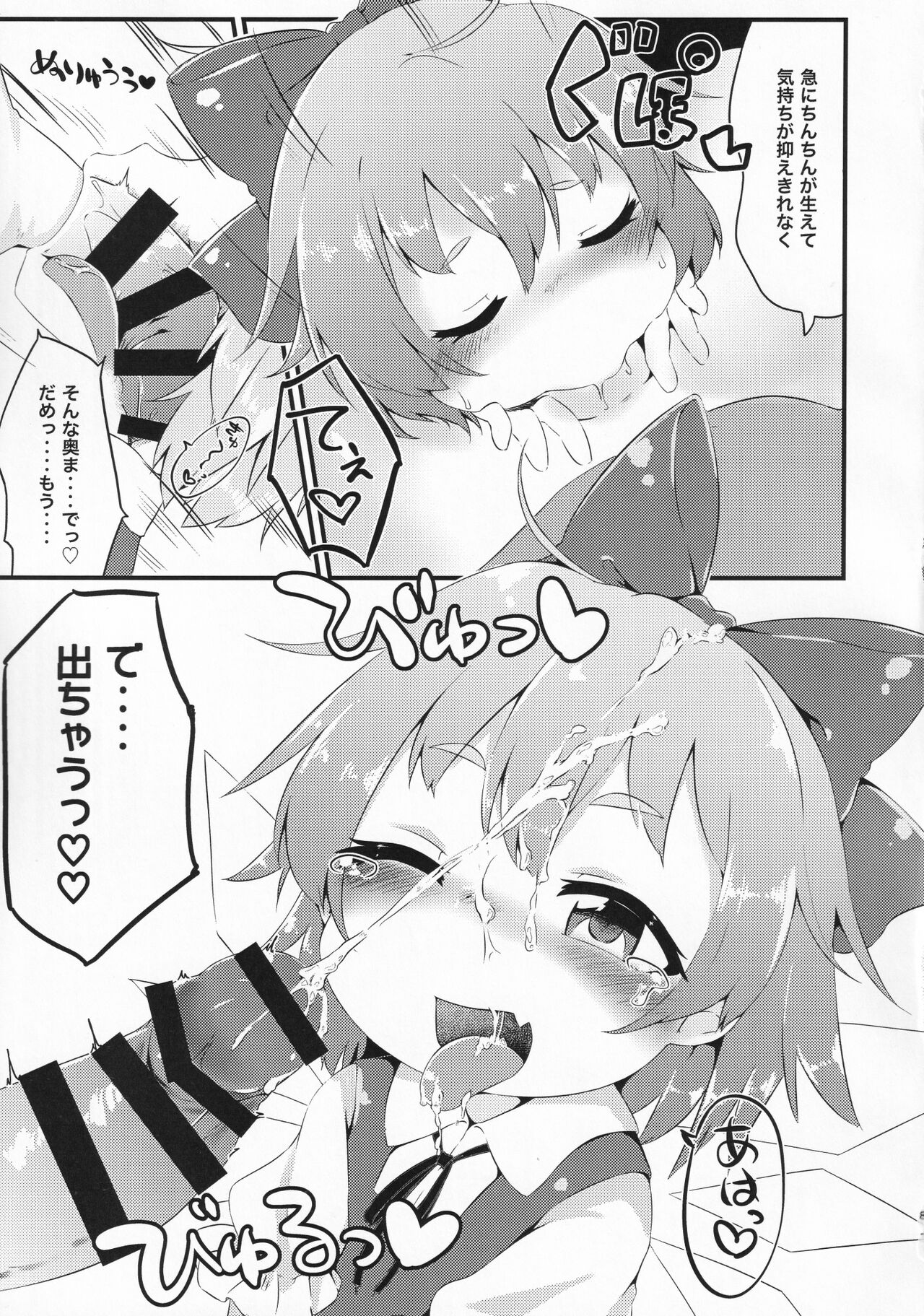 (紅楼夢17) [もふしっぽらぼ (なかむらすばる)] ありがとうチルノちゃん (東方Project)