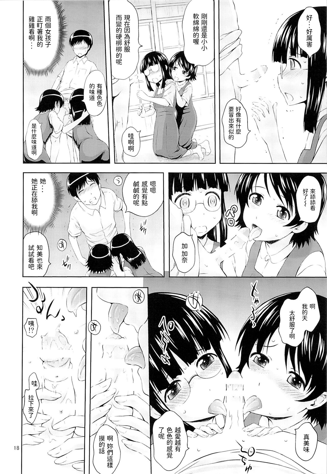 (C86) [画々研 (まひるの影郎)] 青い蕾たち [中国翻訳]