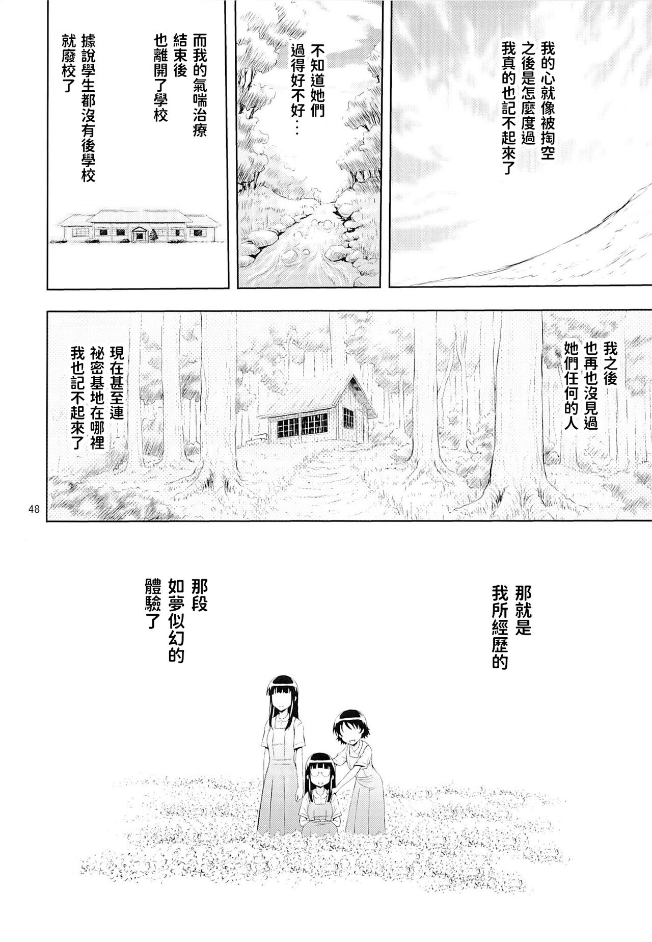 (C86) [画々研 (まひるの影郎)] 青い蕾たち [中国翻訳]