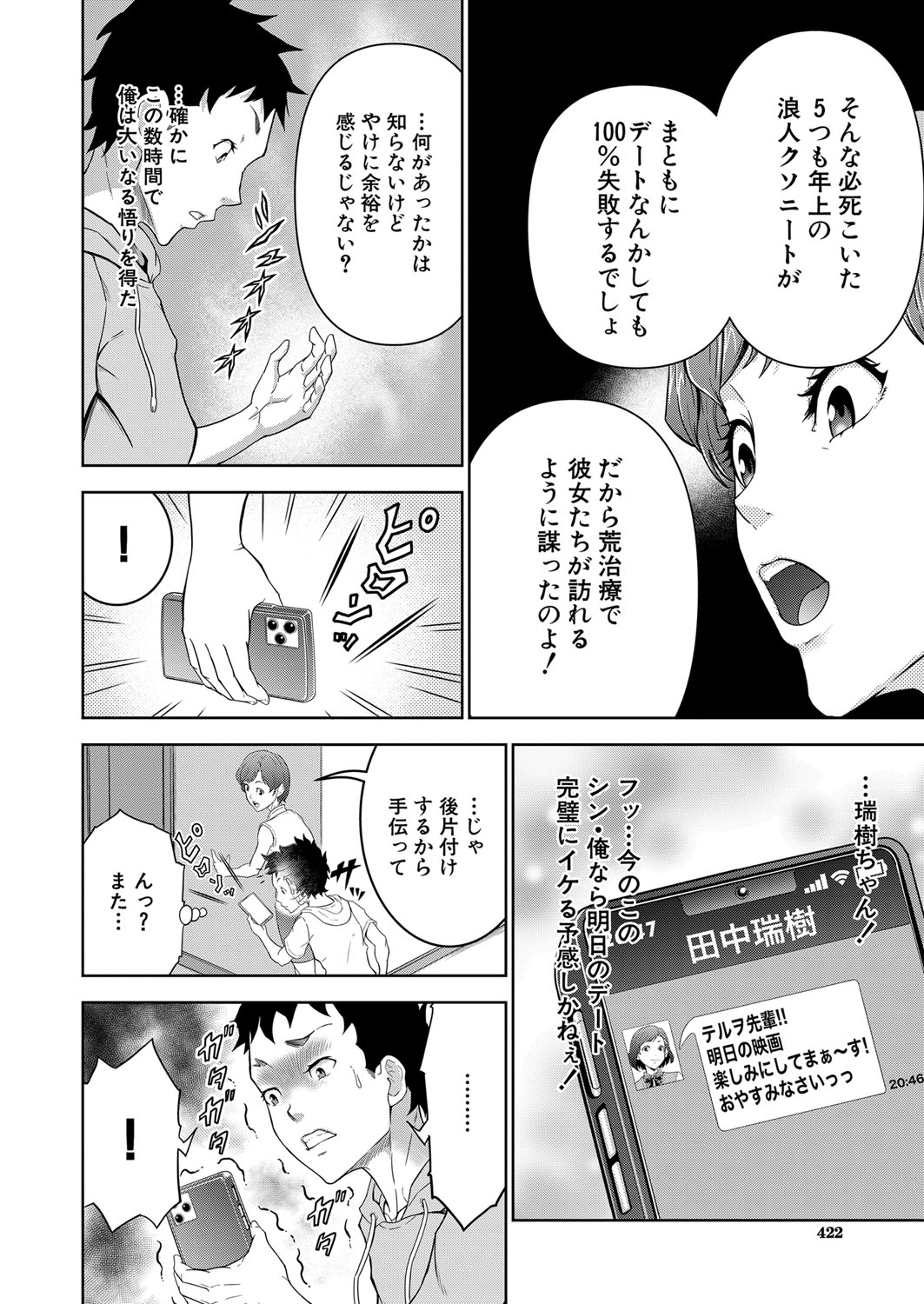COMIC 夢幻転生 2022年4月号 [DL版]