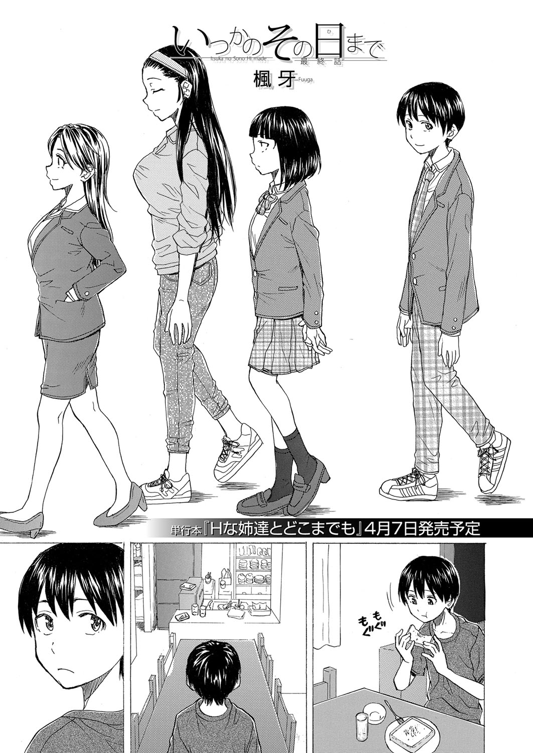 COMIC 夢幻転生 2022年4月号 [DL版]