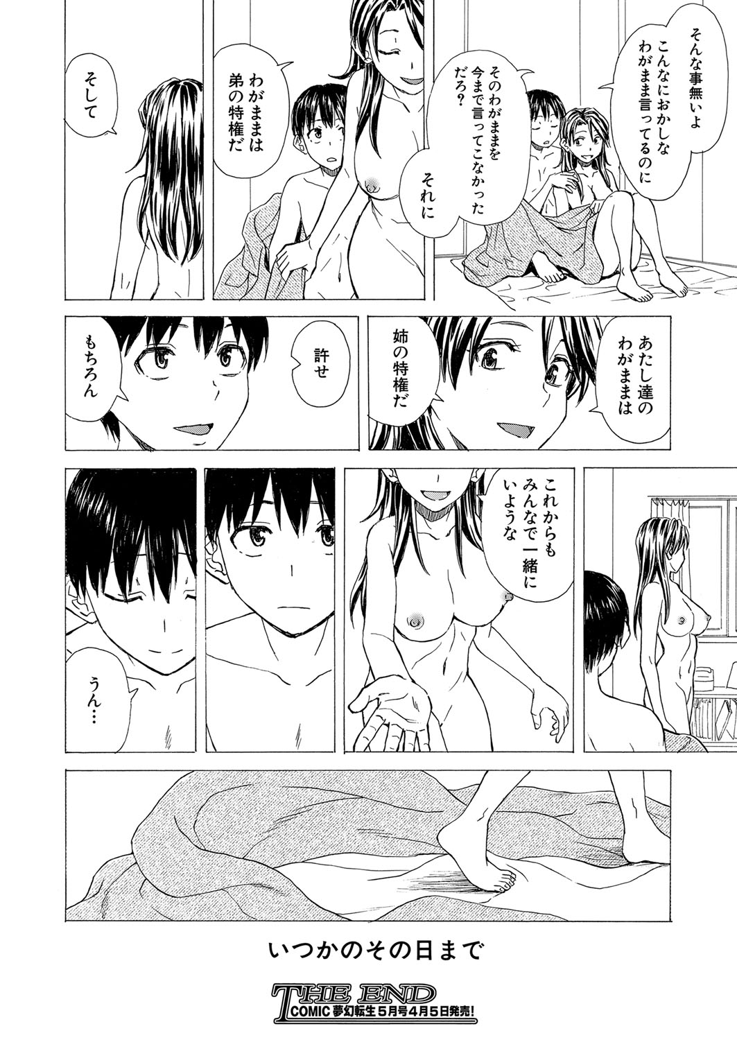 COMIC 夢幻転生 2022年4月号 [DL版]