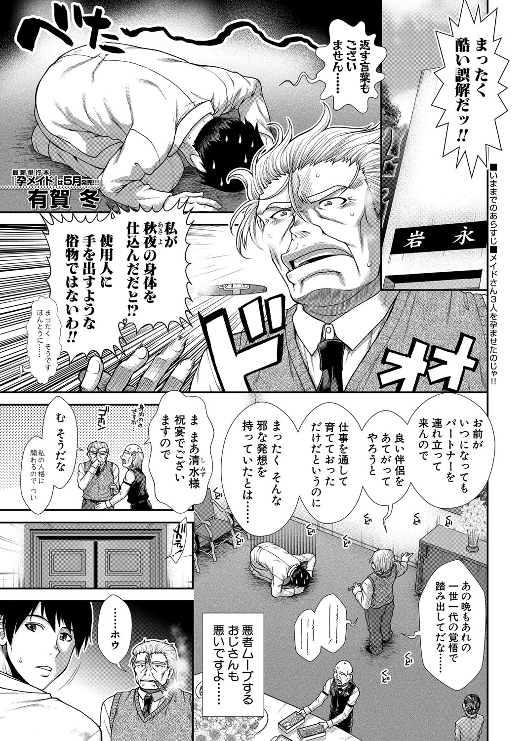 COMIC 夢幻転生 2022年4月号 [DL版]