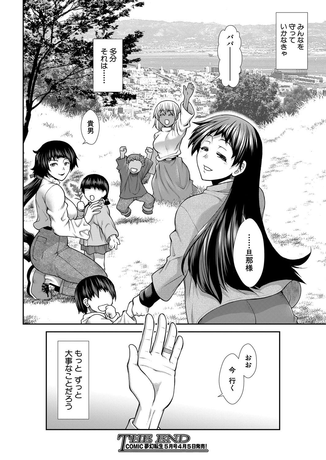 COMIC 夢幻転生 2022年4月号 [DL版]