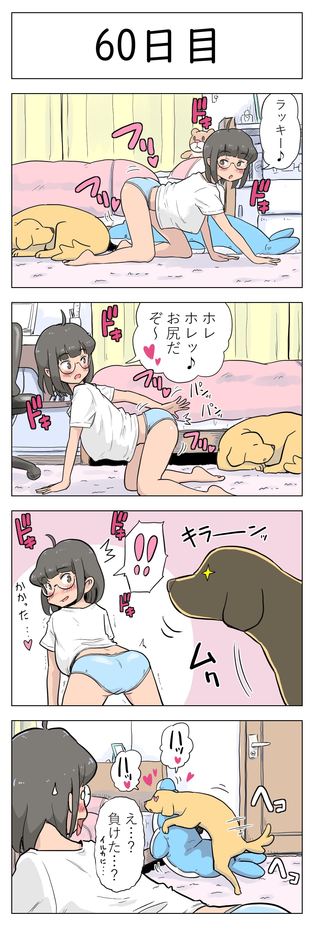 [Lithium] 100日後に愛犬とセックスする地味巨乳メガネちゃん