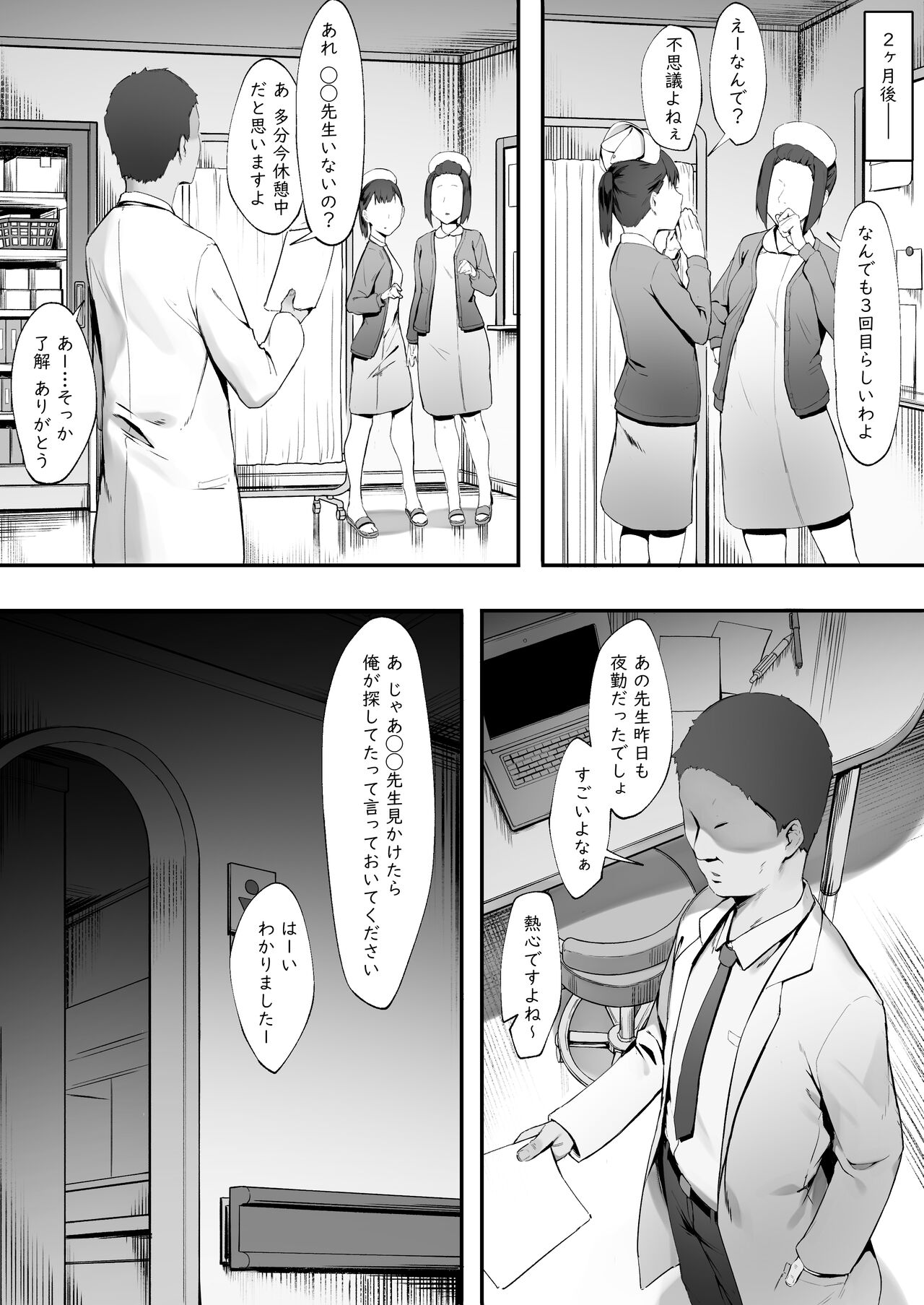 [にぎりうさぎ] 患者のメンタルケア・続【後編】