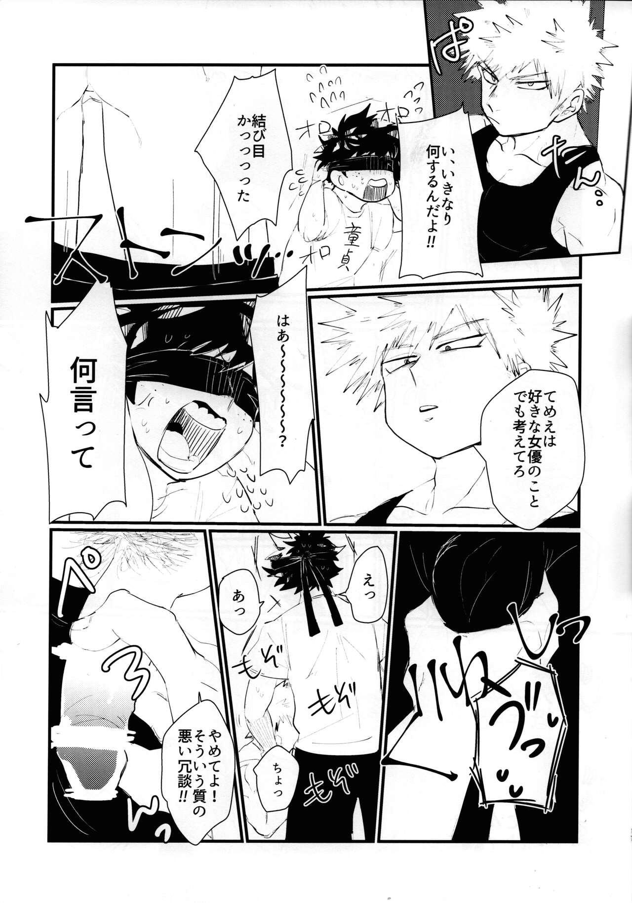 (どうやら出番のようだ!13) [究極☆さふぁりぱ～く (堀内もちこ)] カントボーイ (僕のヒーローアカデミア)