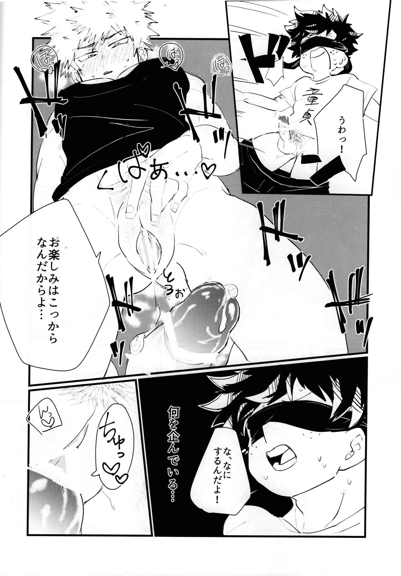 (どうやら出番のようだ!13) [究極☆さふぁりぱ～く (堀内もちこ)] カントボーイ (僕のヒーローアカデミア)