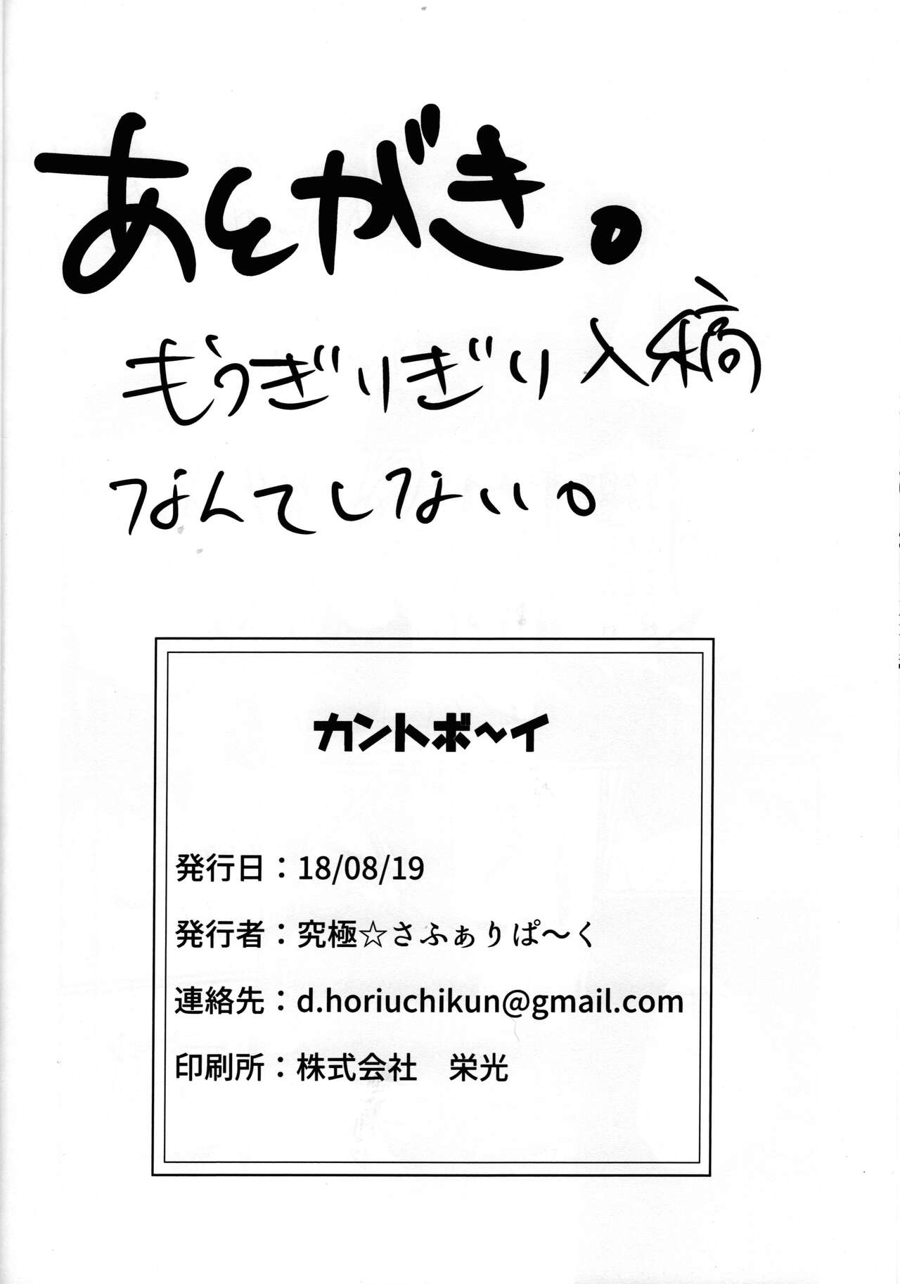 (どうやら出番のようだ!13) [究極☆さふぁりぱ～く (堀内もちこ)] カントボーイ (僕のヒーローアカデミア)